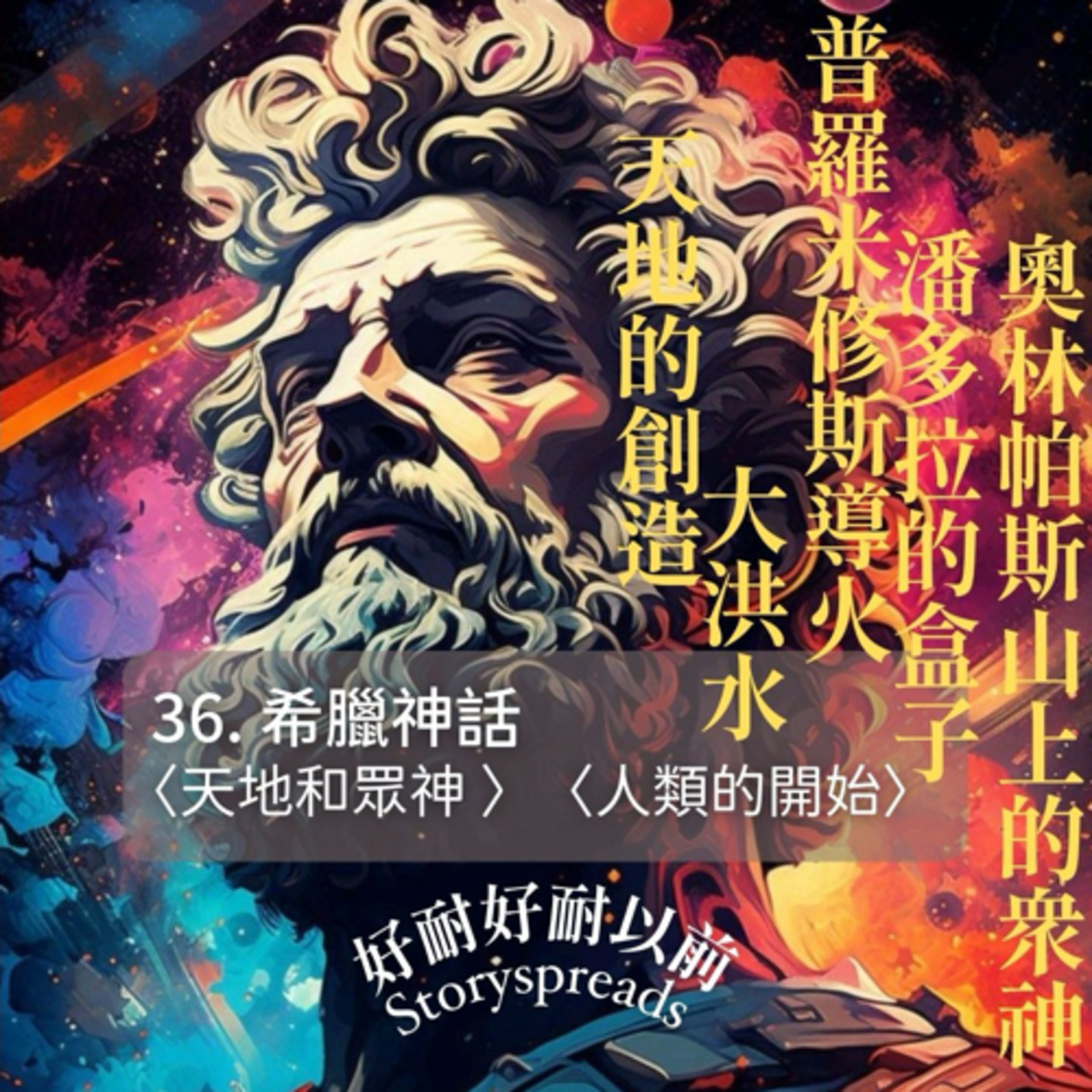 好耐好耐以前：廣東話講故事