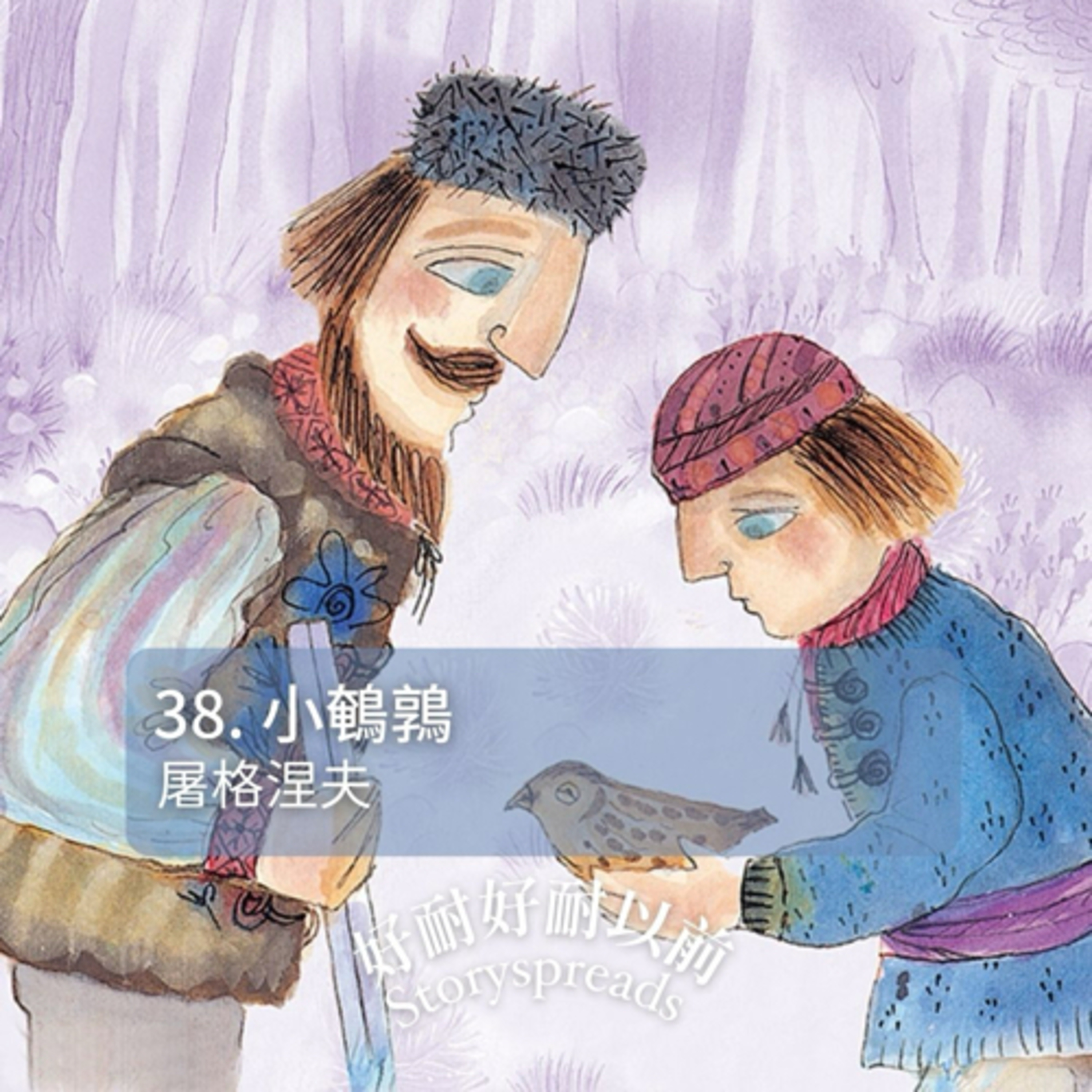 好耐好耐以前：廣東話講故事