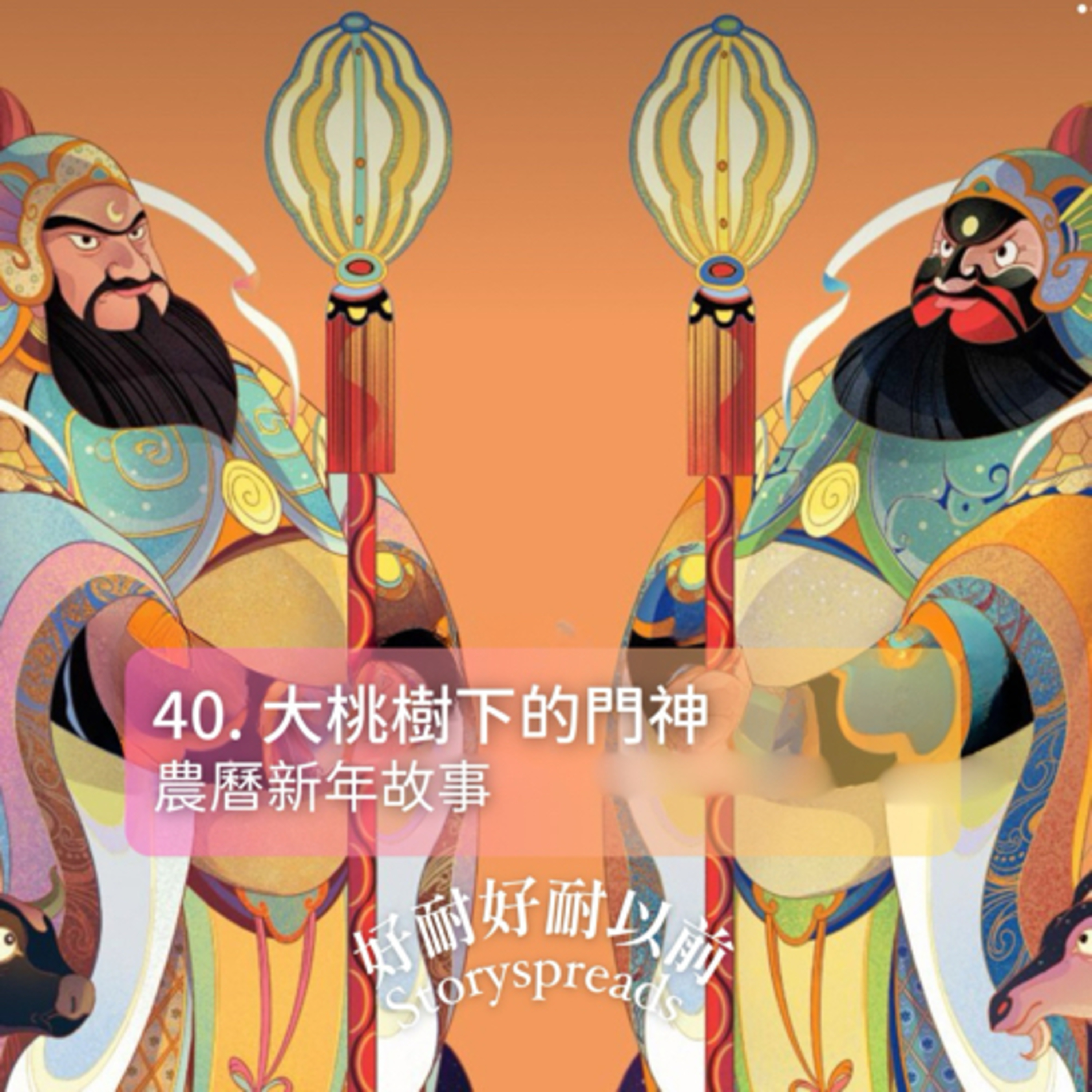 好耐好耐以前：廣東話講故事
