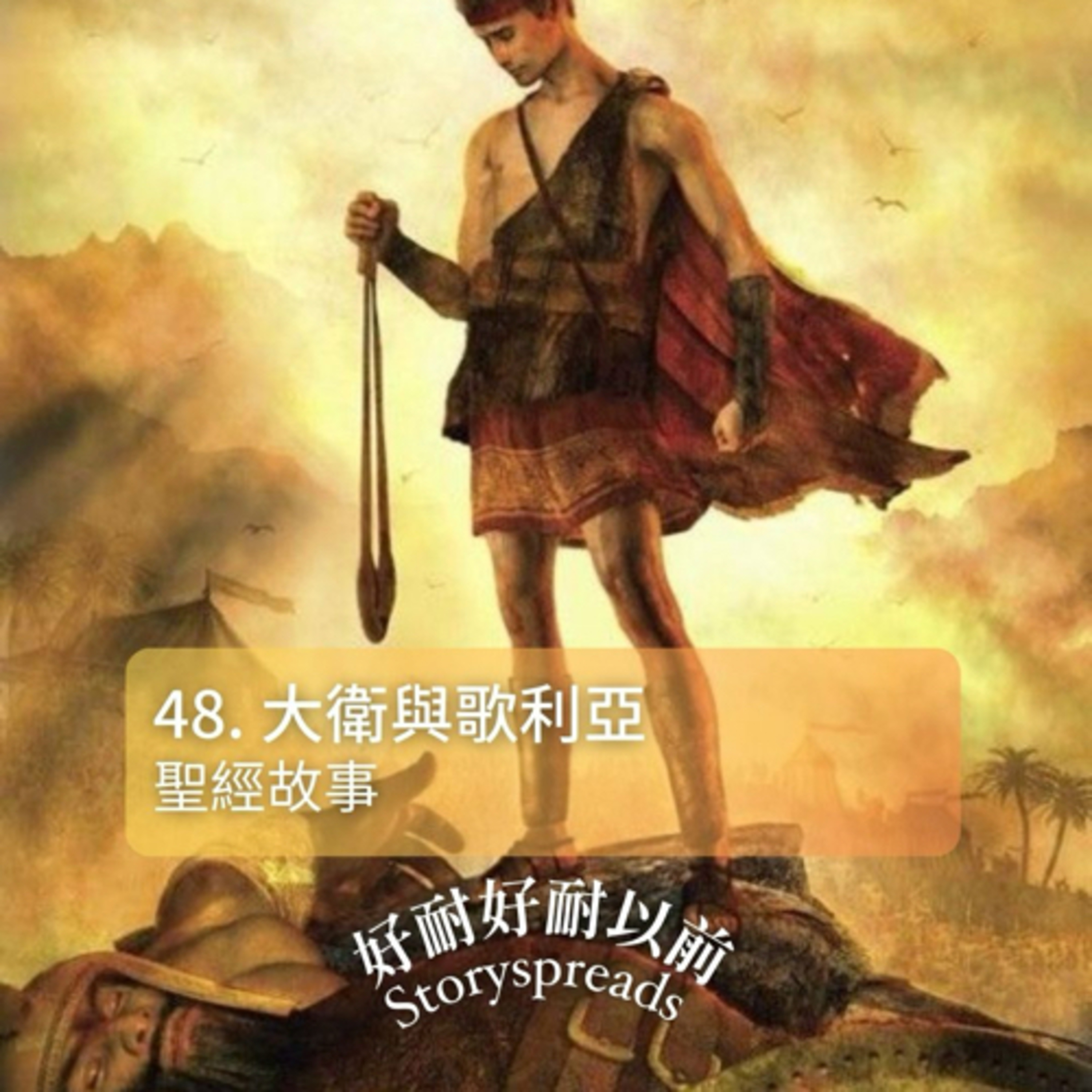 好耐好耐以前：廣東話講故事