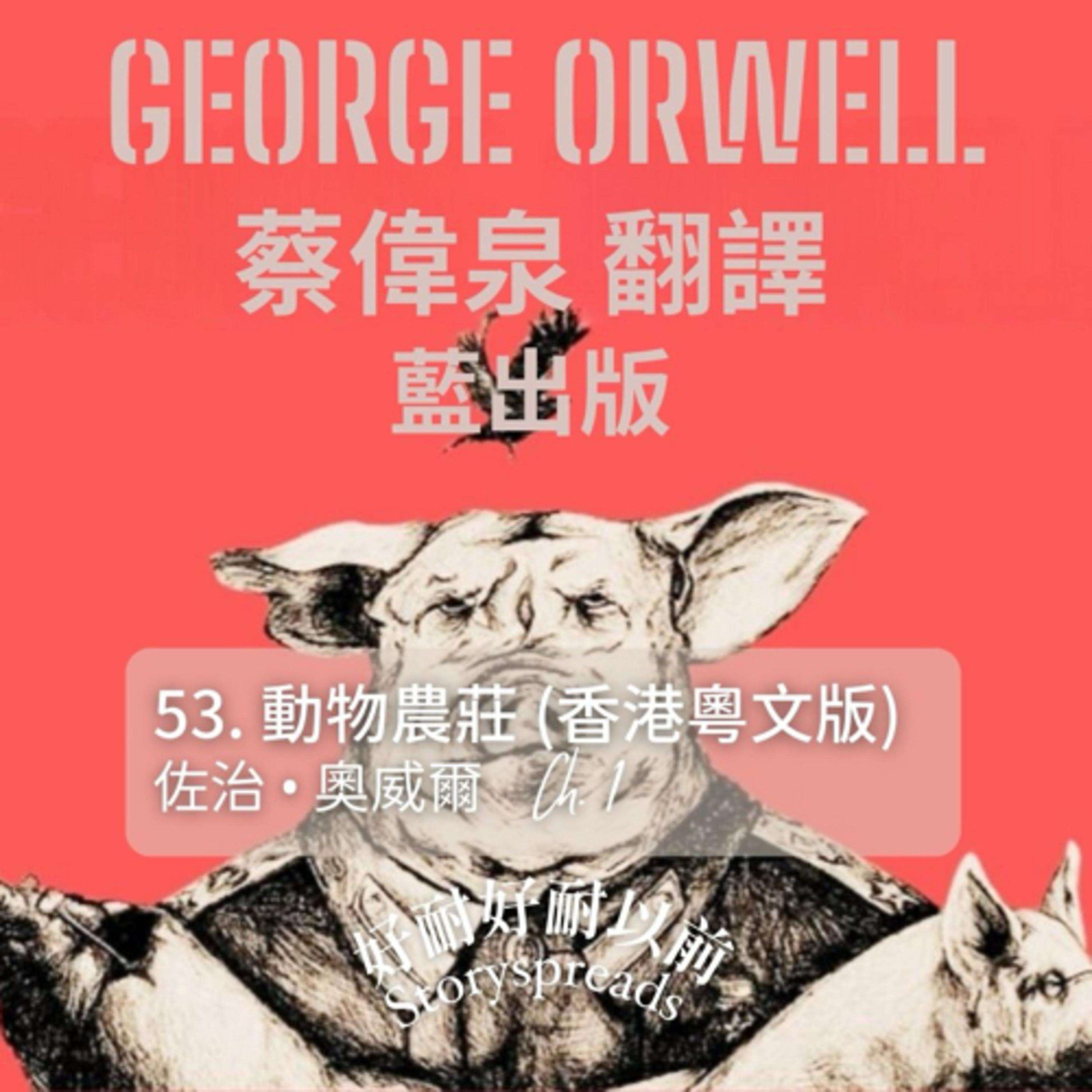 好耐好耐以前：廣東話講故事