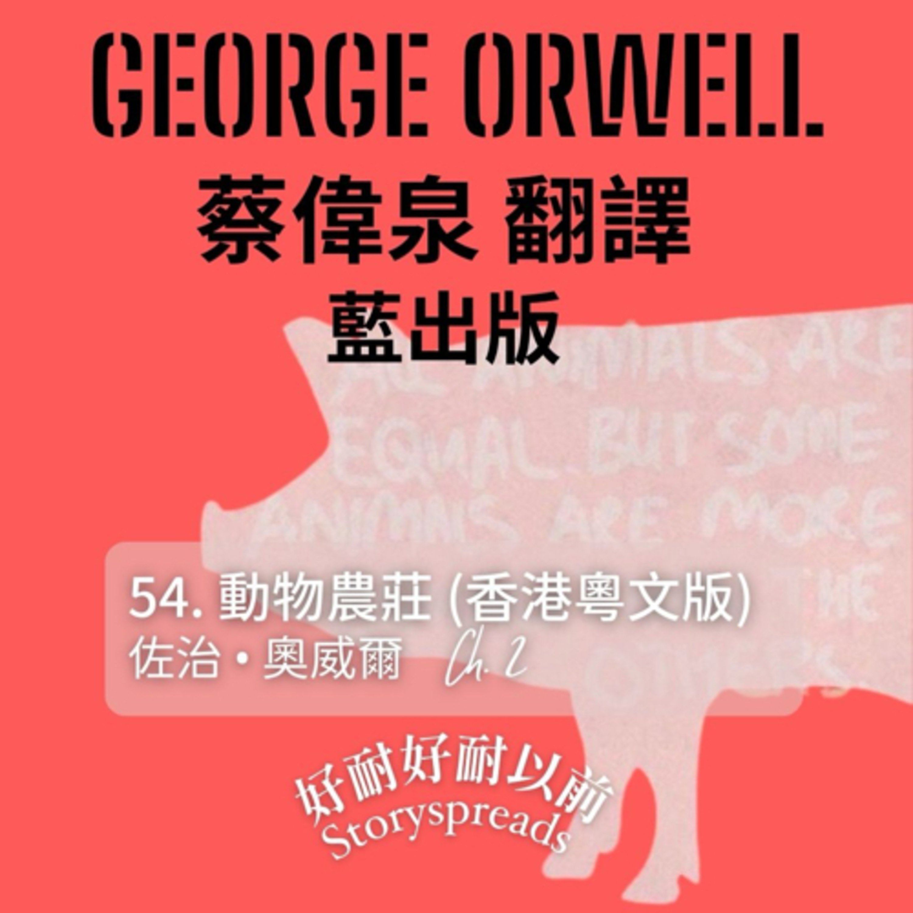 好耐好耐以前：廣東話講故事
