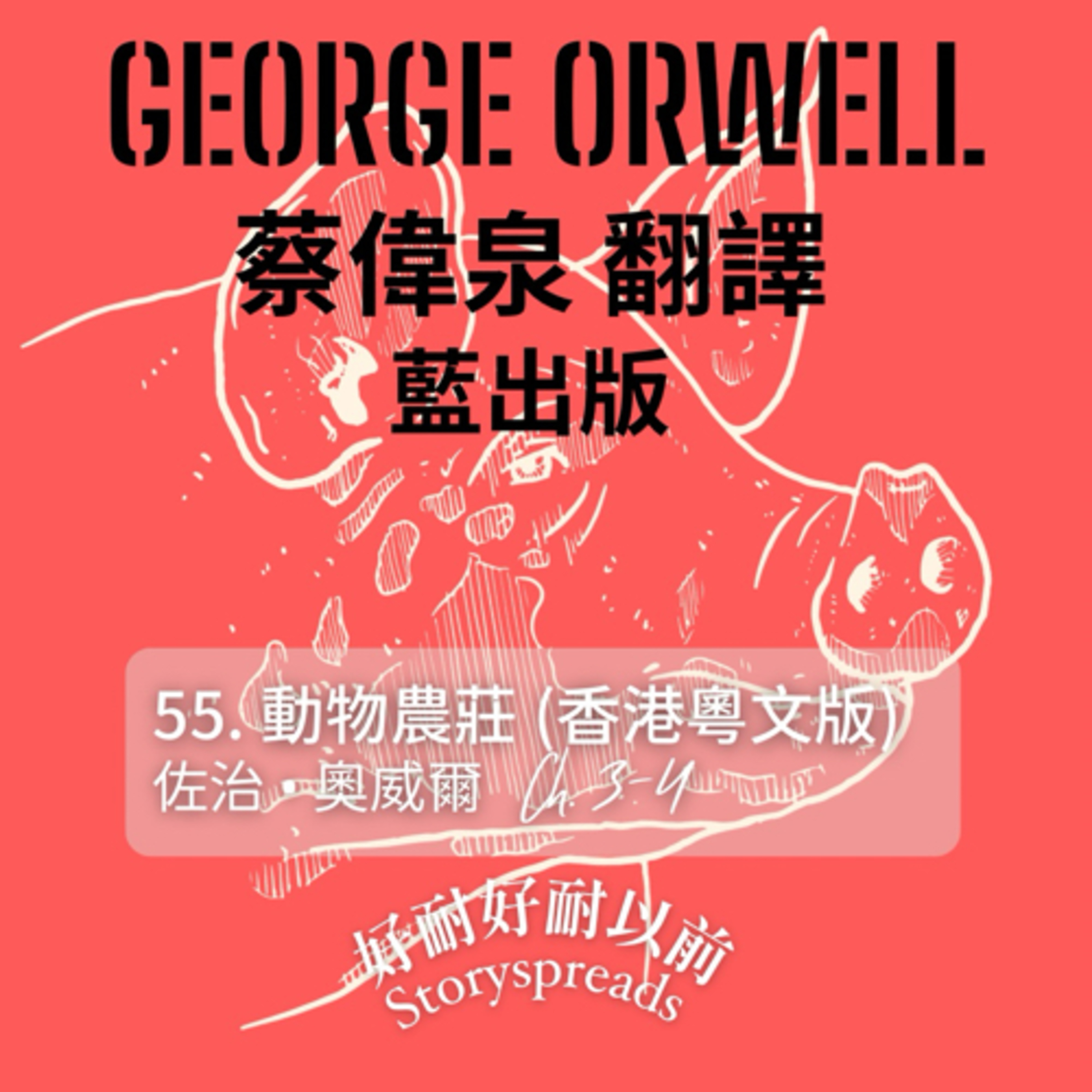 好耐好耐以前：廣東話講故事
