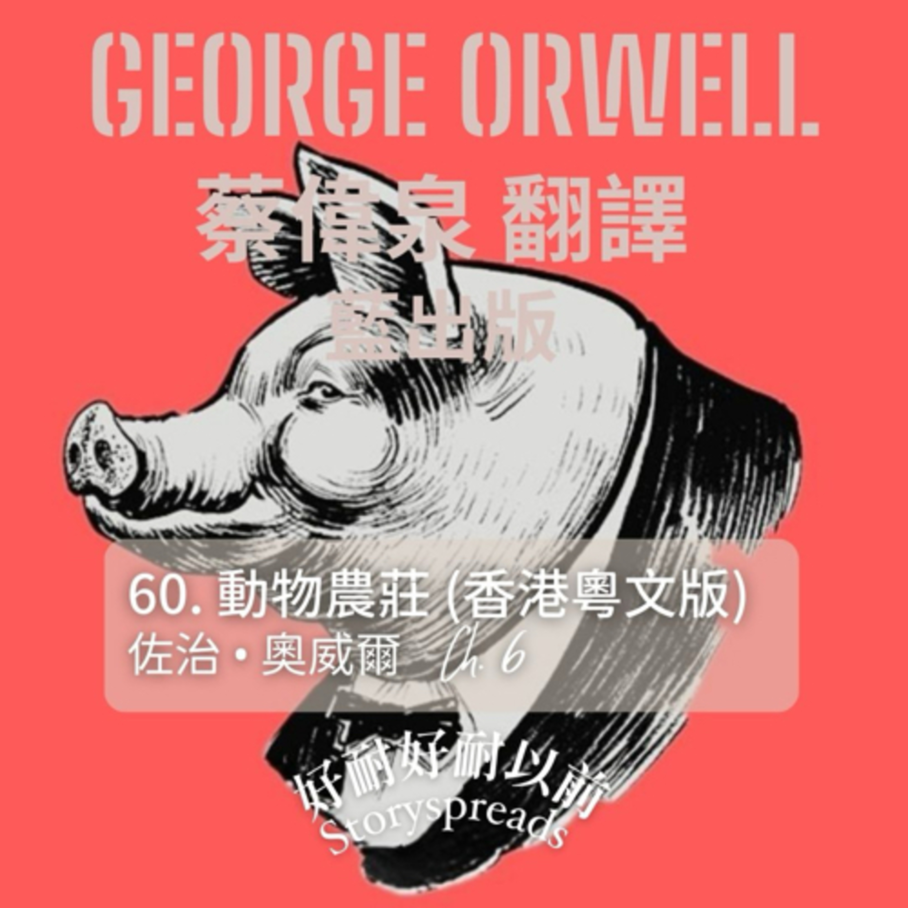 好耐好耐以前：廣東話講故事