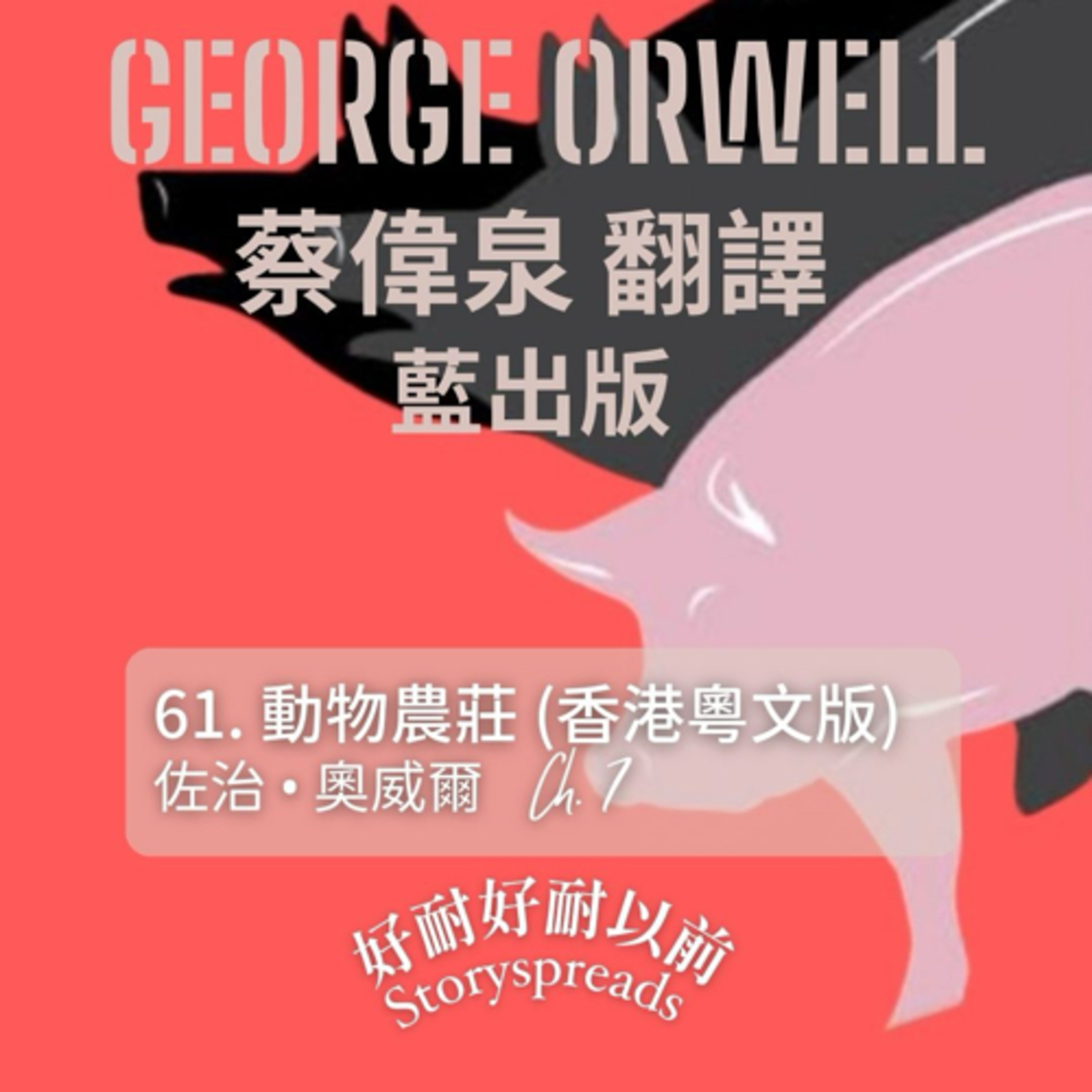 好耐好耐以前：廣東話講故事