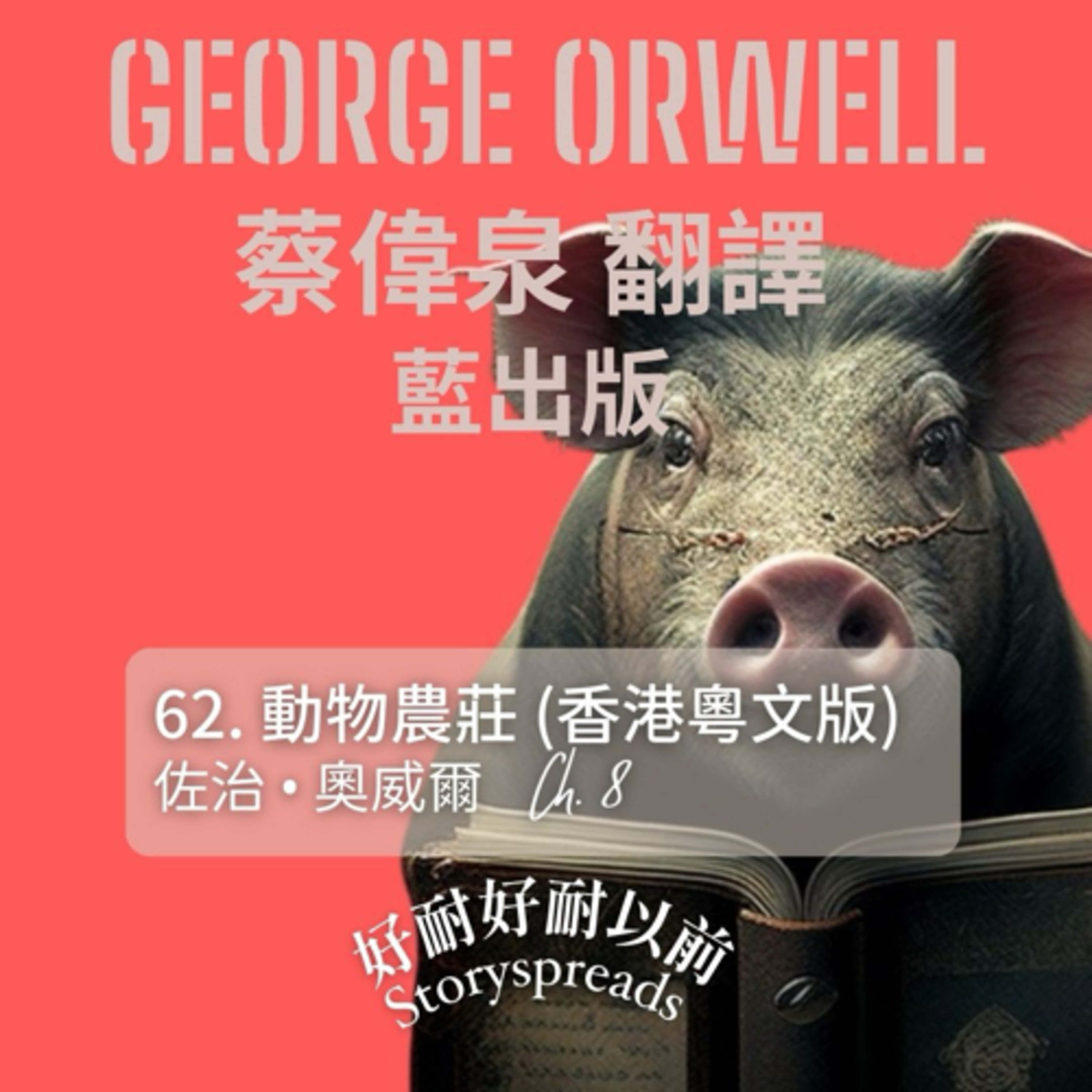 好耐好耐以前：廣東話講故事