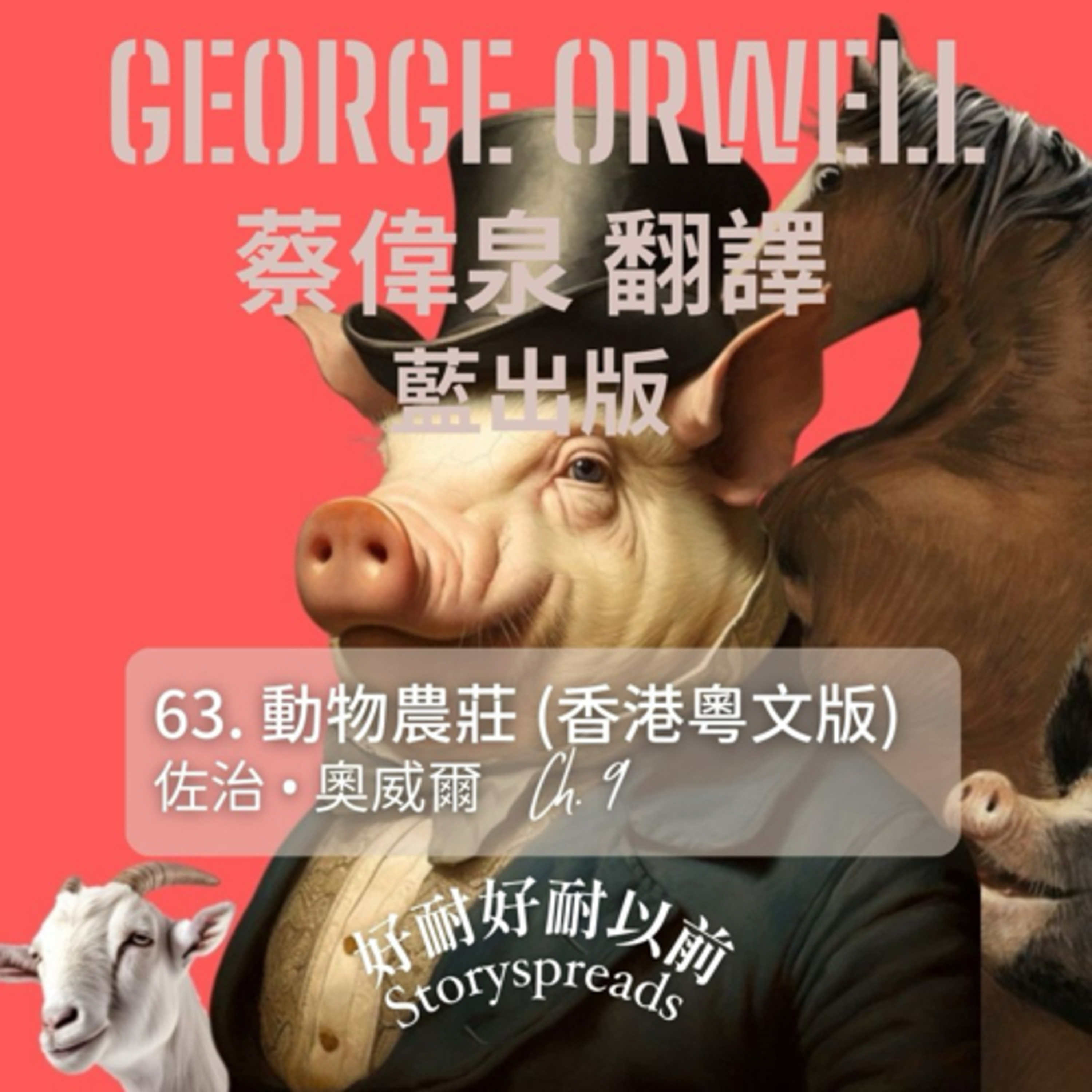 好耐好耐以前：廣東話講故事