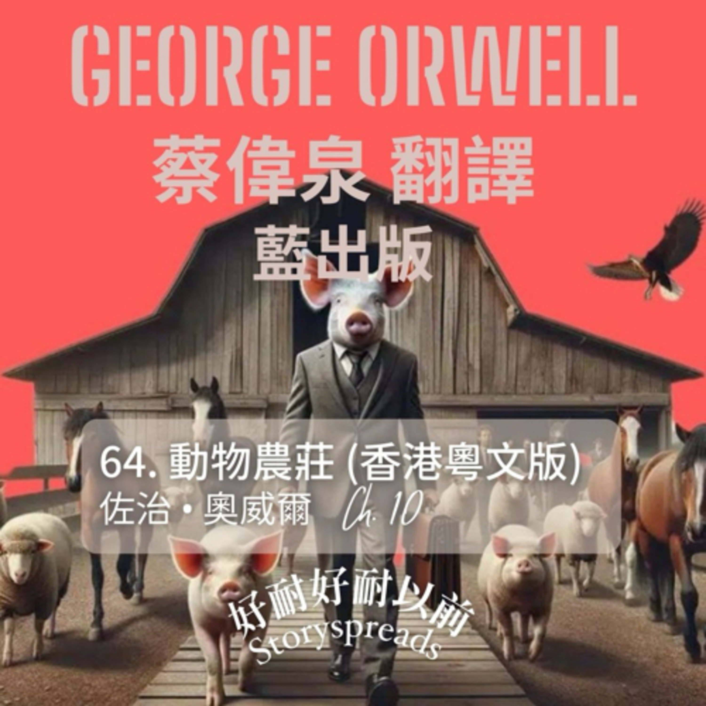 好耐好耐以前：廣東話講故事