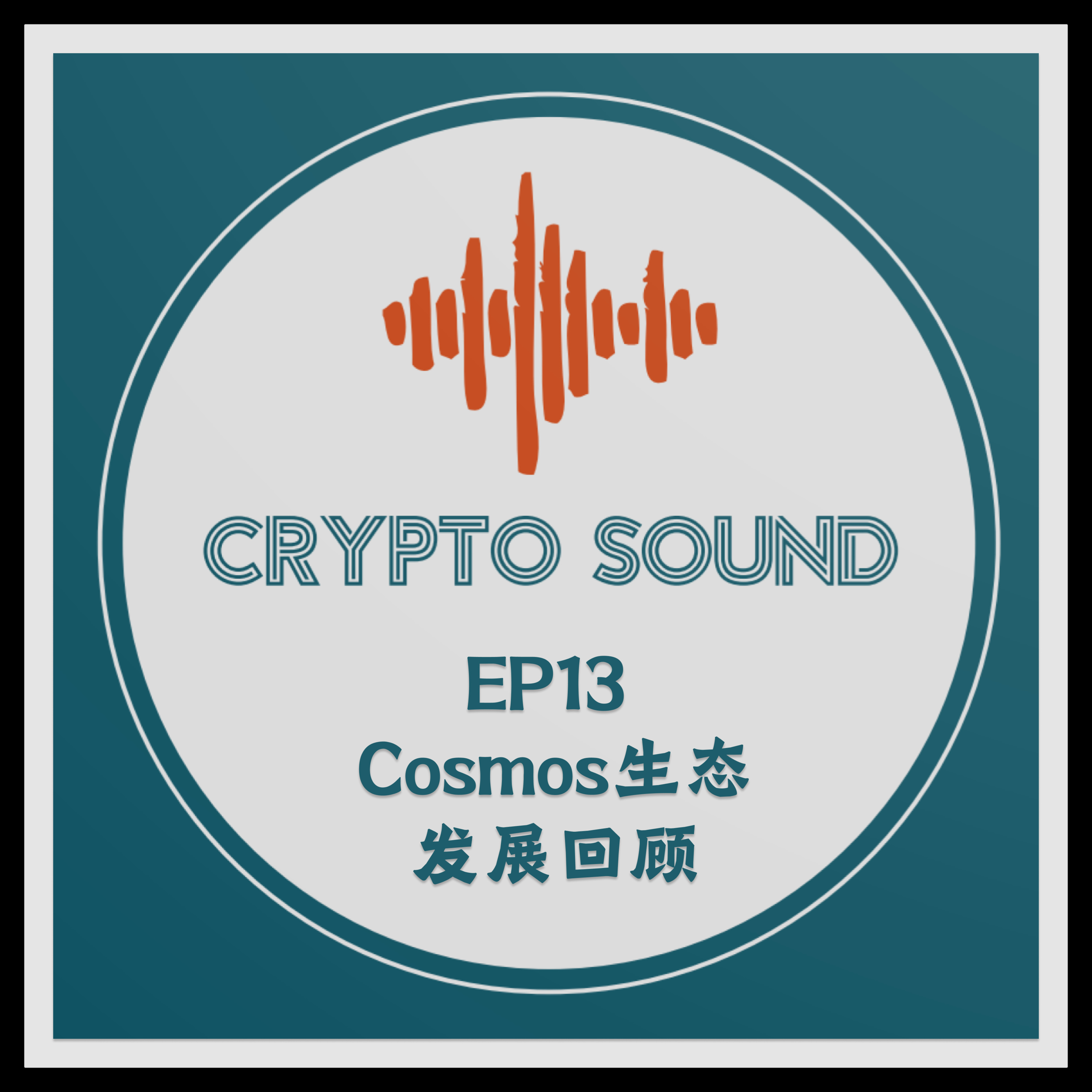密音 Crypto Sounds