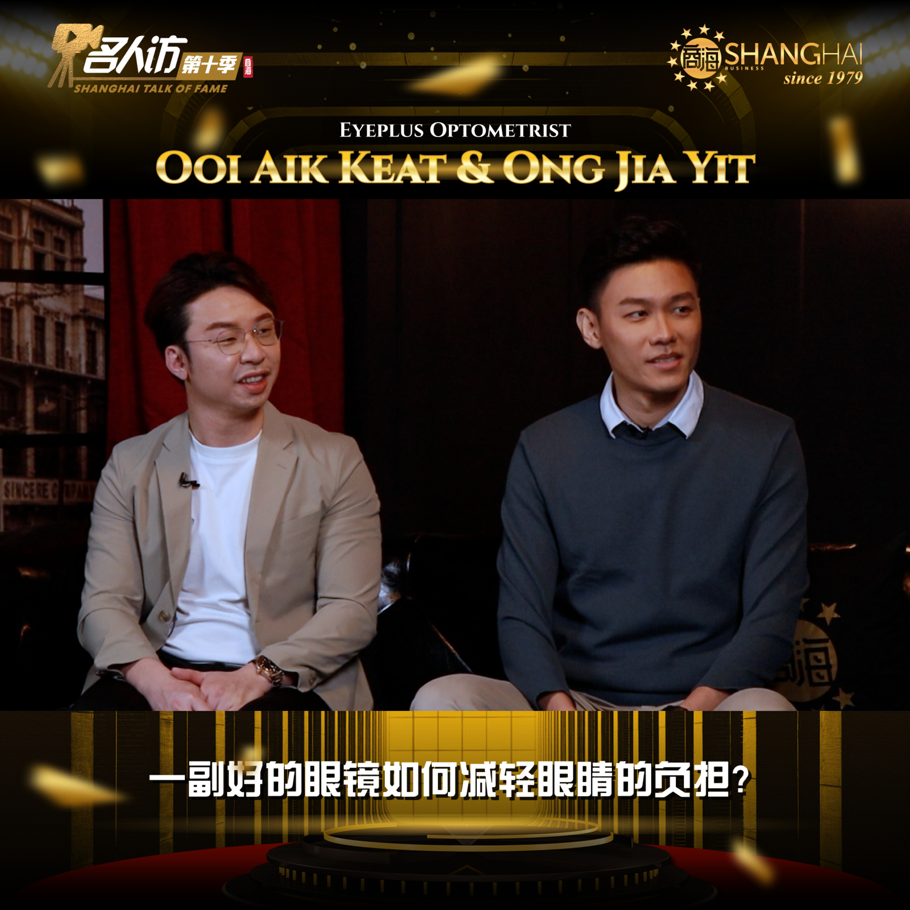 商海名人访 SHANGHAI TALK OF FAME