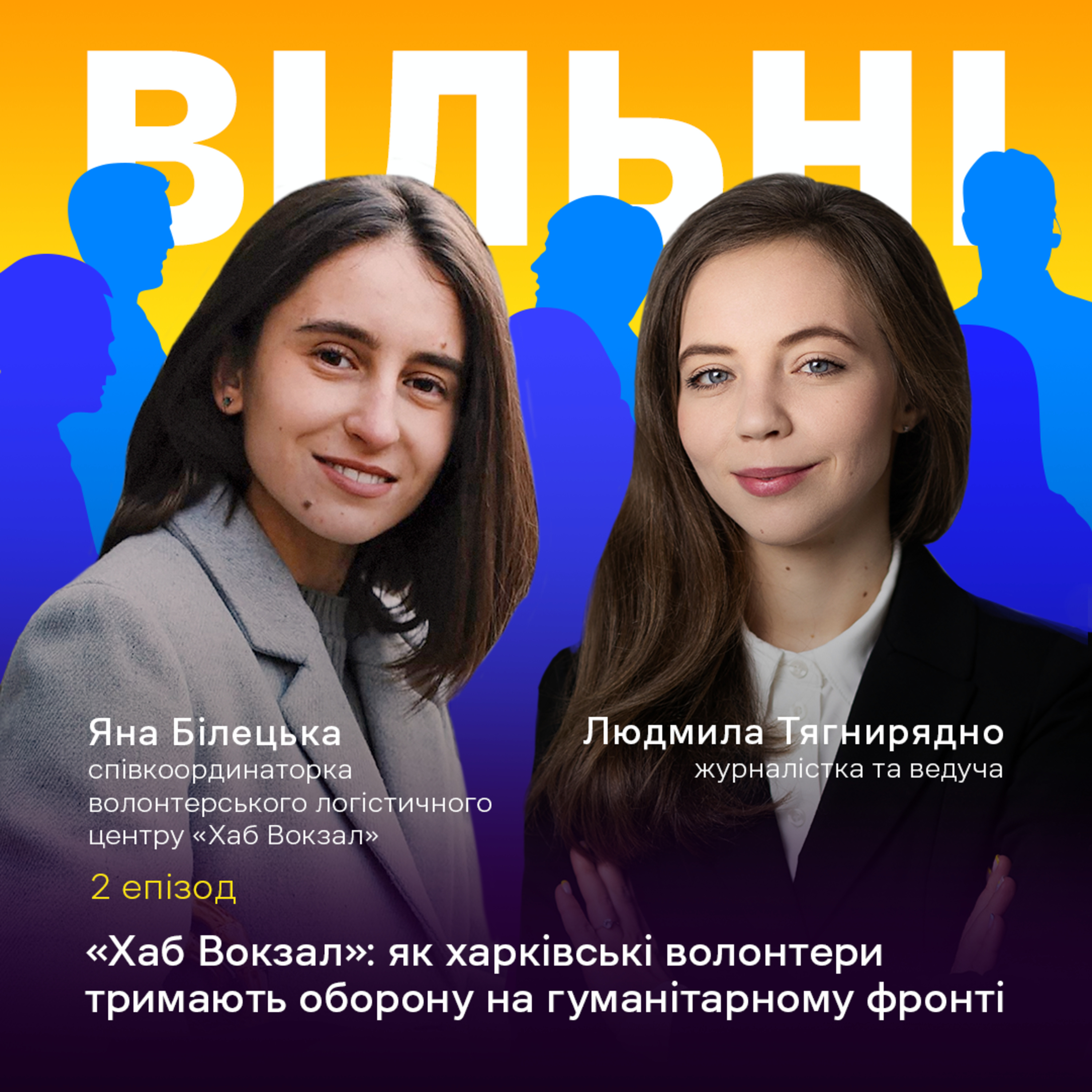 «Хаб Вокзал»: як харківські волонтери тримають оборону на гуманітарному фронті episode artwork
