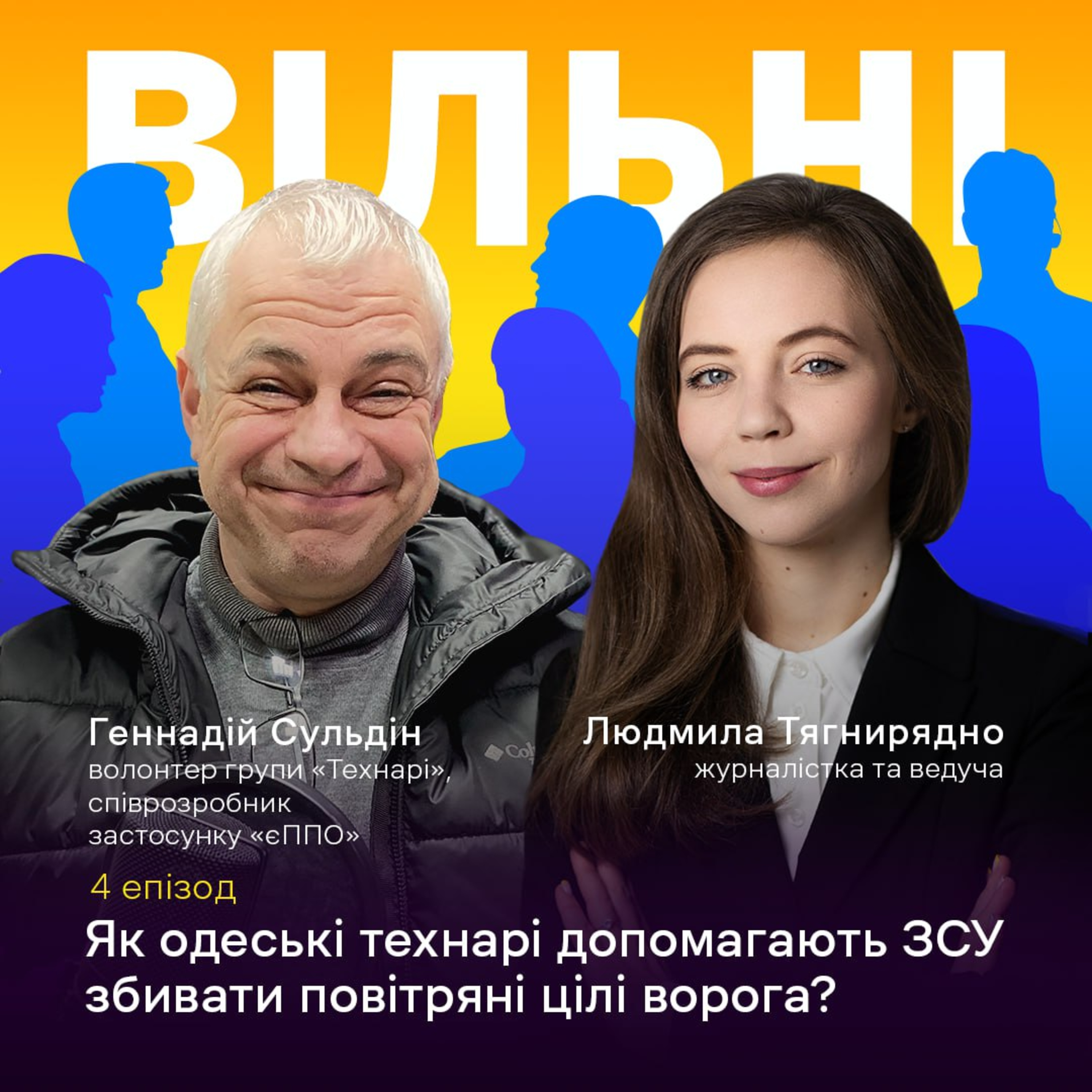 Як одеські технарі допомагають ЗСУ збивати повітряні цілі ворога?  episode artwork
