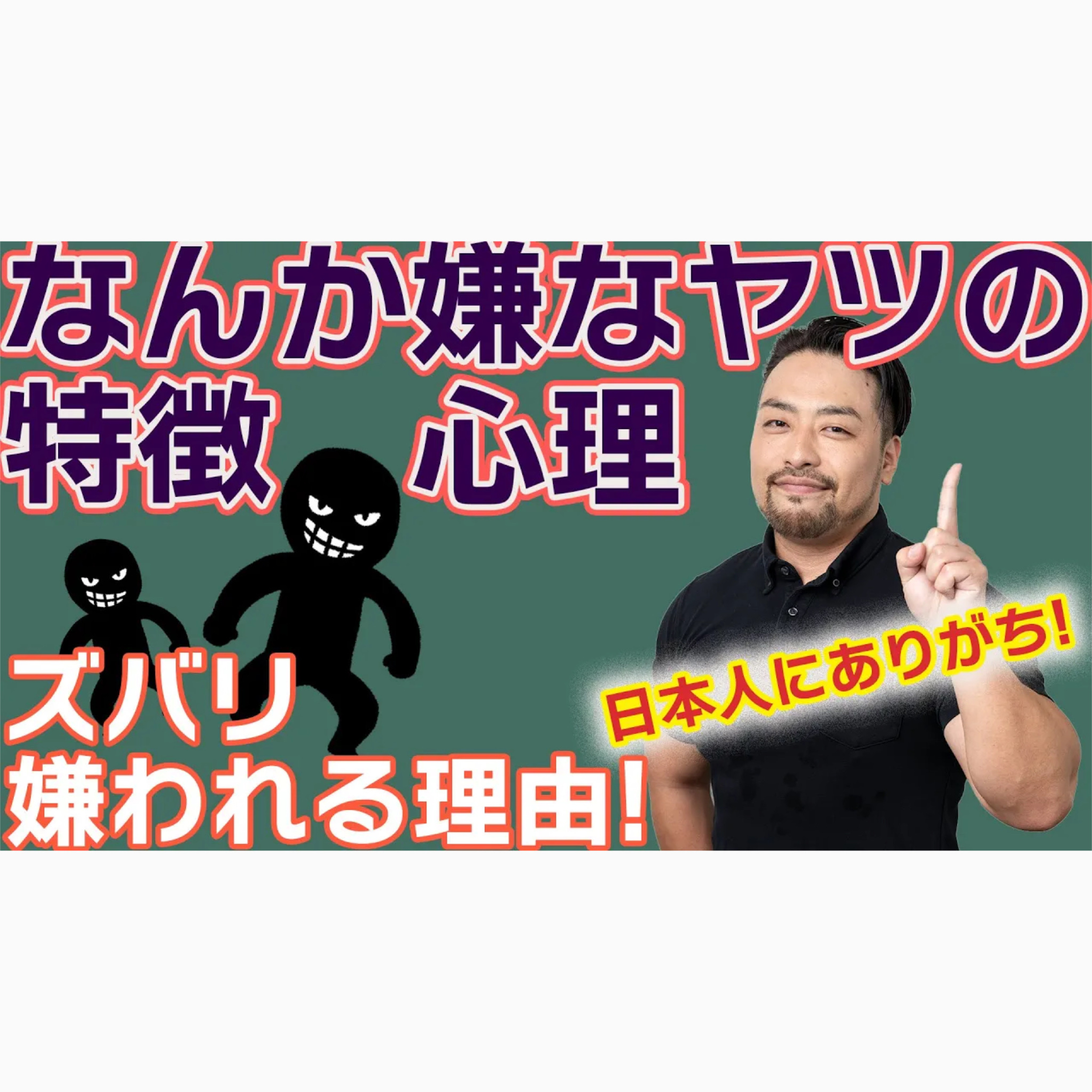 受動攻撃【意地悪な人の心理・性格悪い嫌な奴、嫌われる原因】日本人に多い受動性攻撃タイプとは？　無視・嫌味・ため息。あなたは大丈夫？