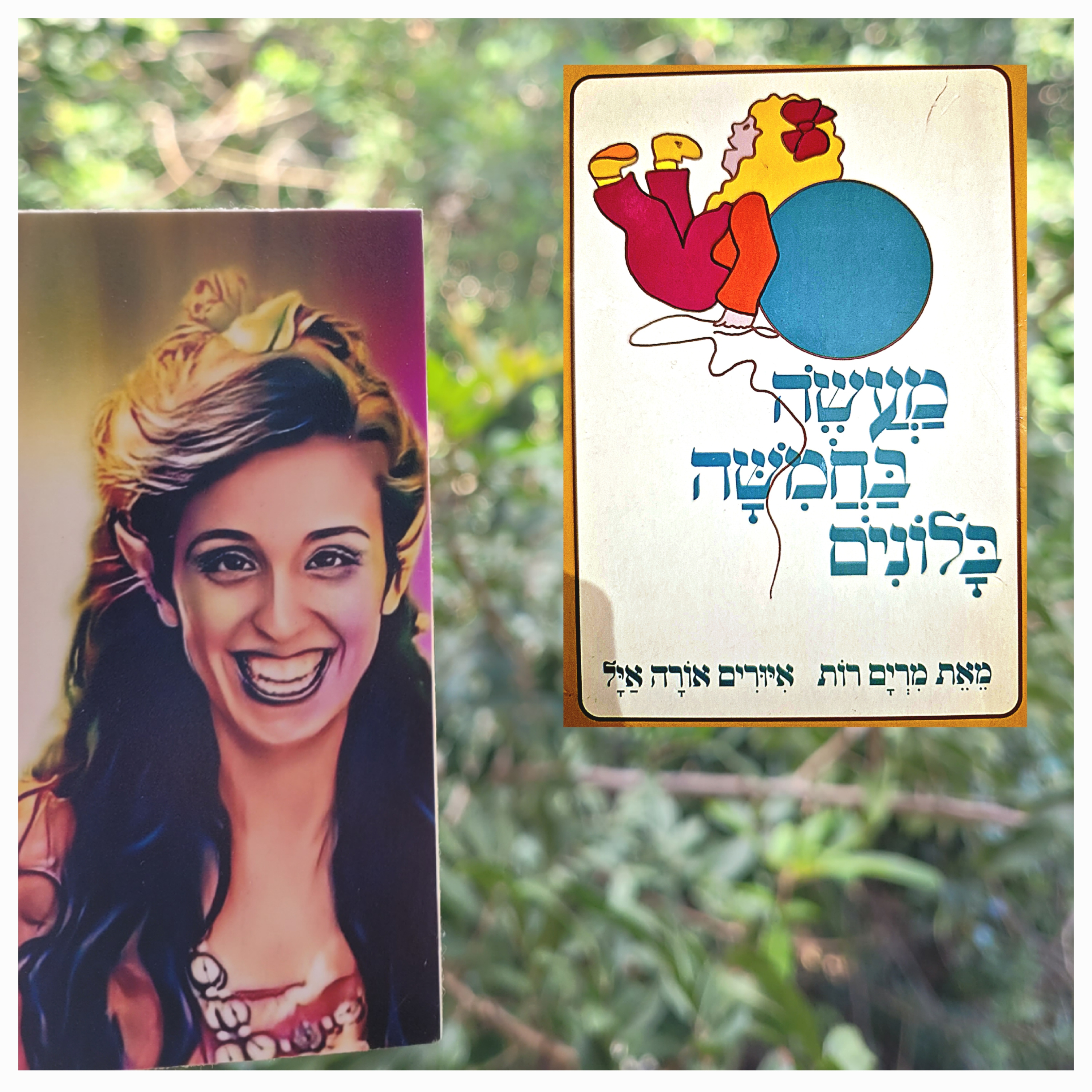 מעשה בחמישה בלונים -מרים רות  episode artwork