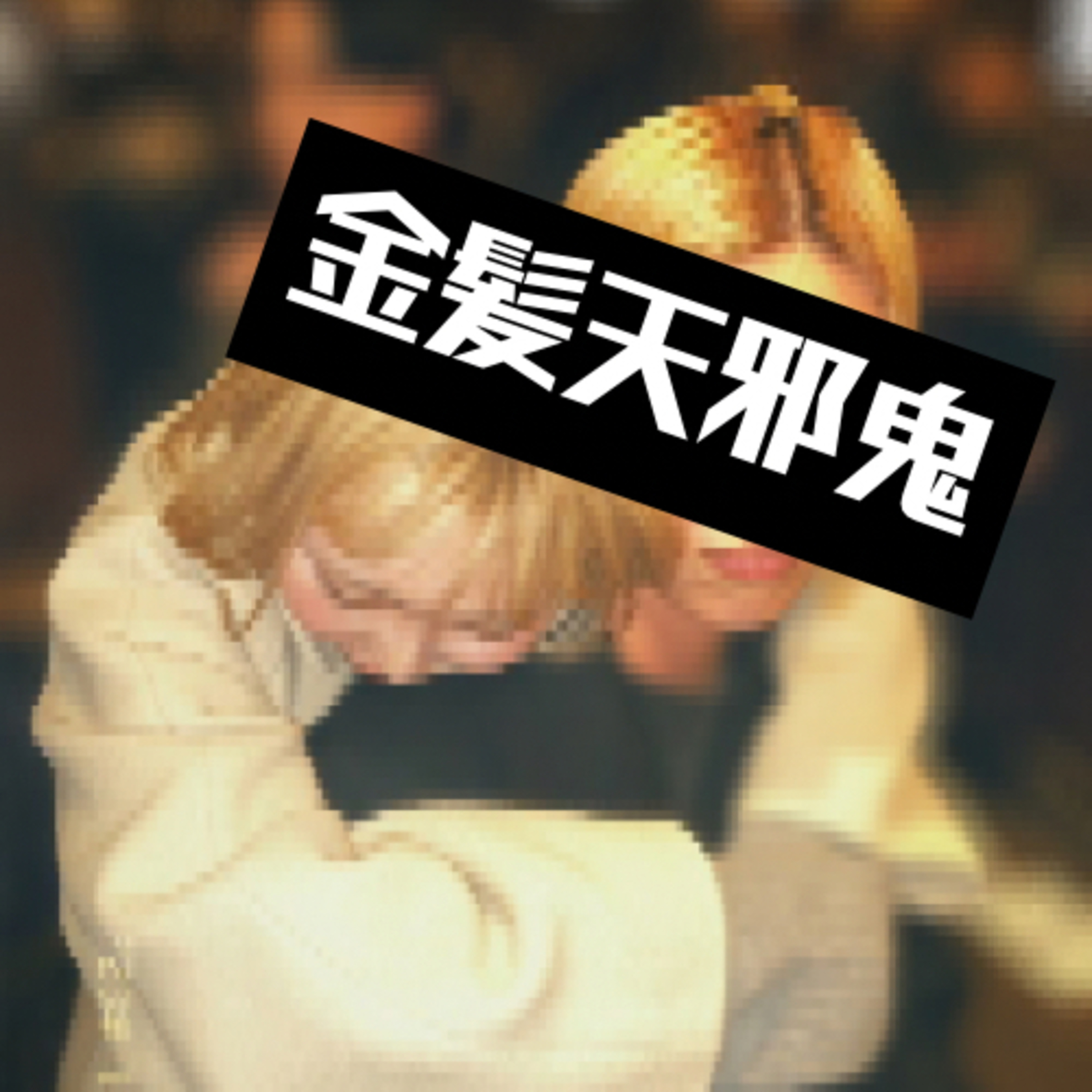 なんで日本にはパーティー文化が浸透してないの？ episode artwork