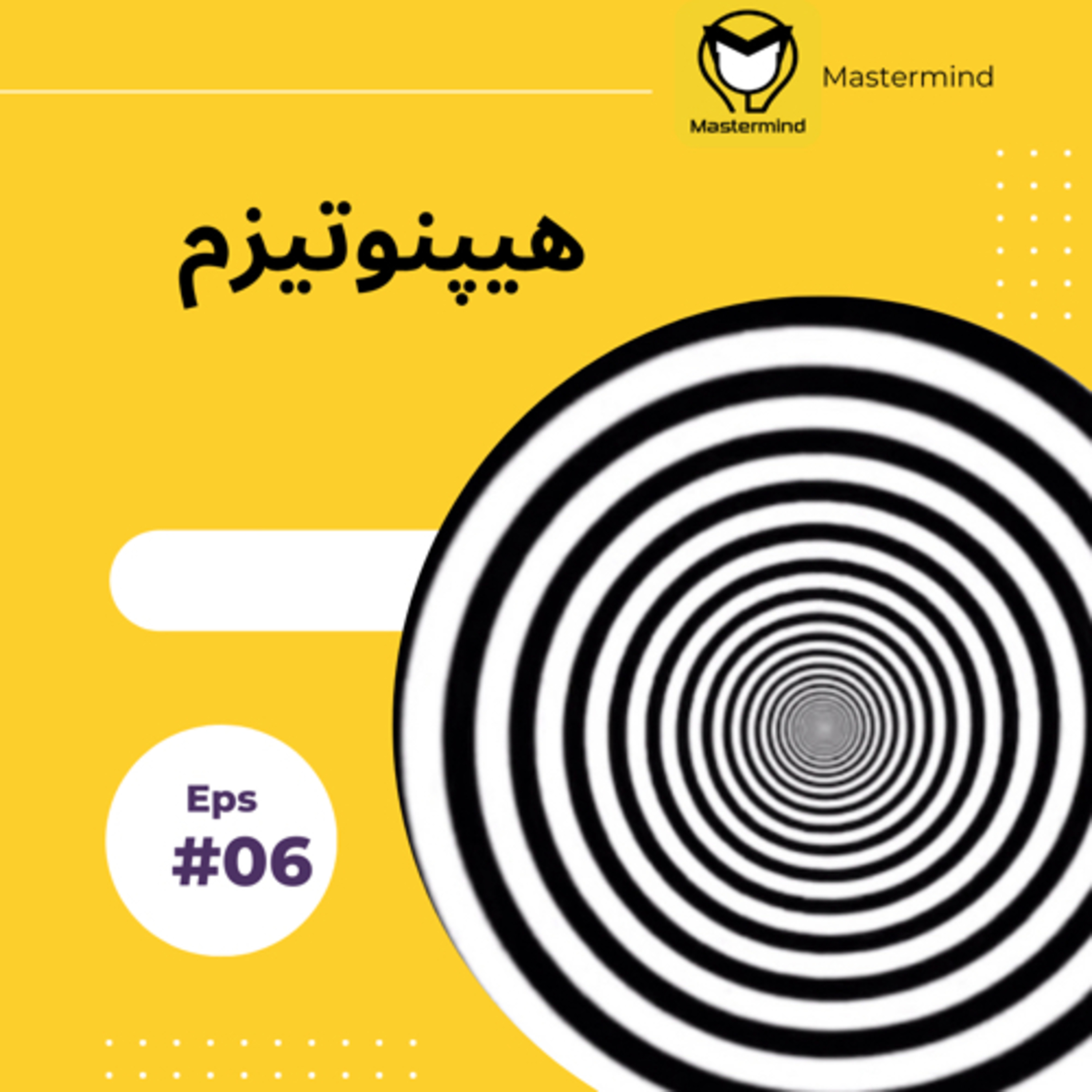 کاور هیپنوتیزم