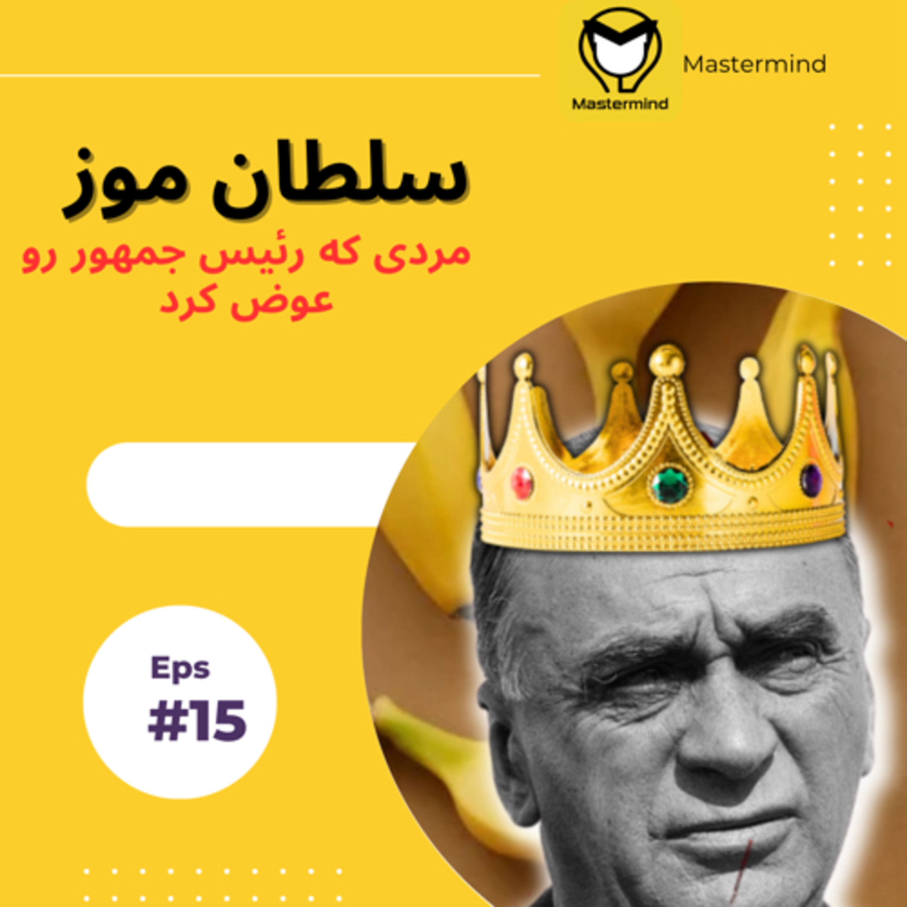 کاور سلطان موز
