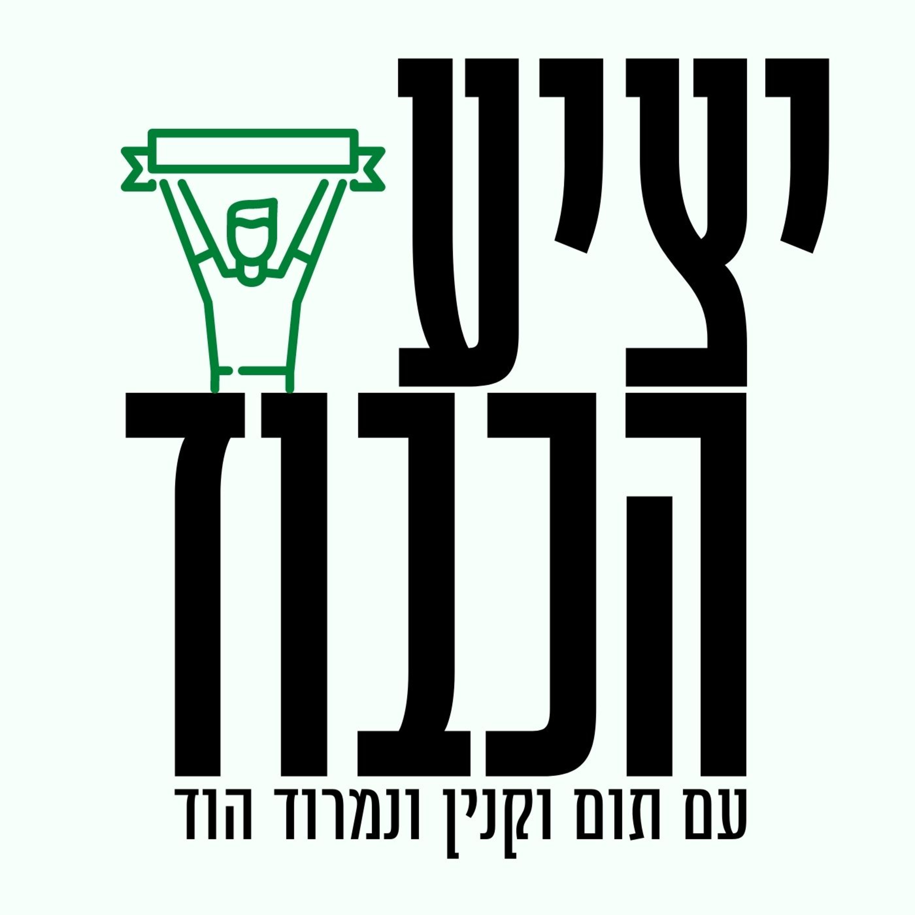 פרק 23 episode artwork