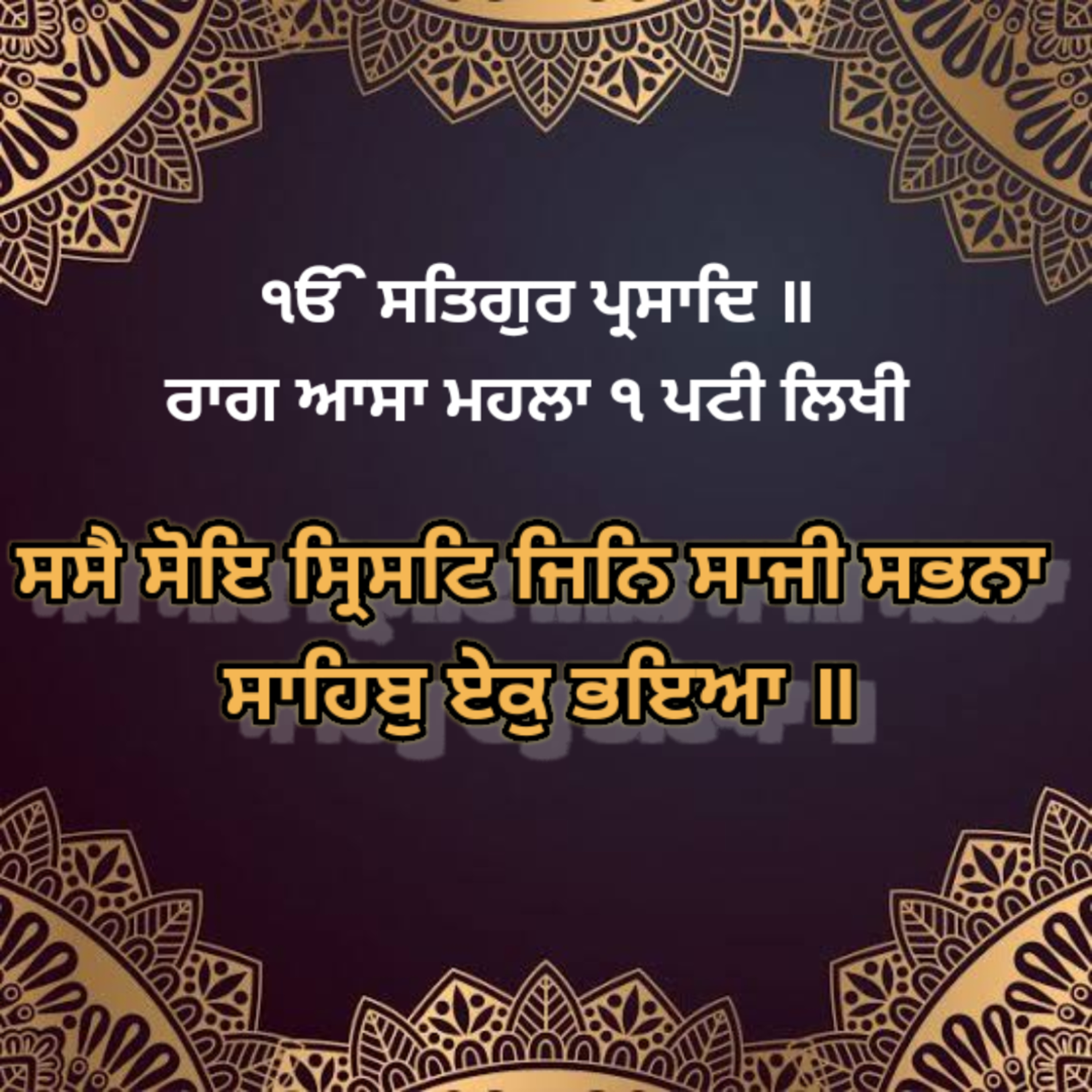 ਕਥਾ - ਸਸੈ ਸੋਇ ਸ੍ਰਿਸਟਿ ਜਿਨਿ ਸਾਜੀ ਸਭਨਾ ਸਾਹਿਬੁ ਏਕੁ ਭਇਆ ॥ episode artwork