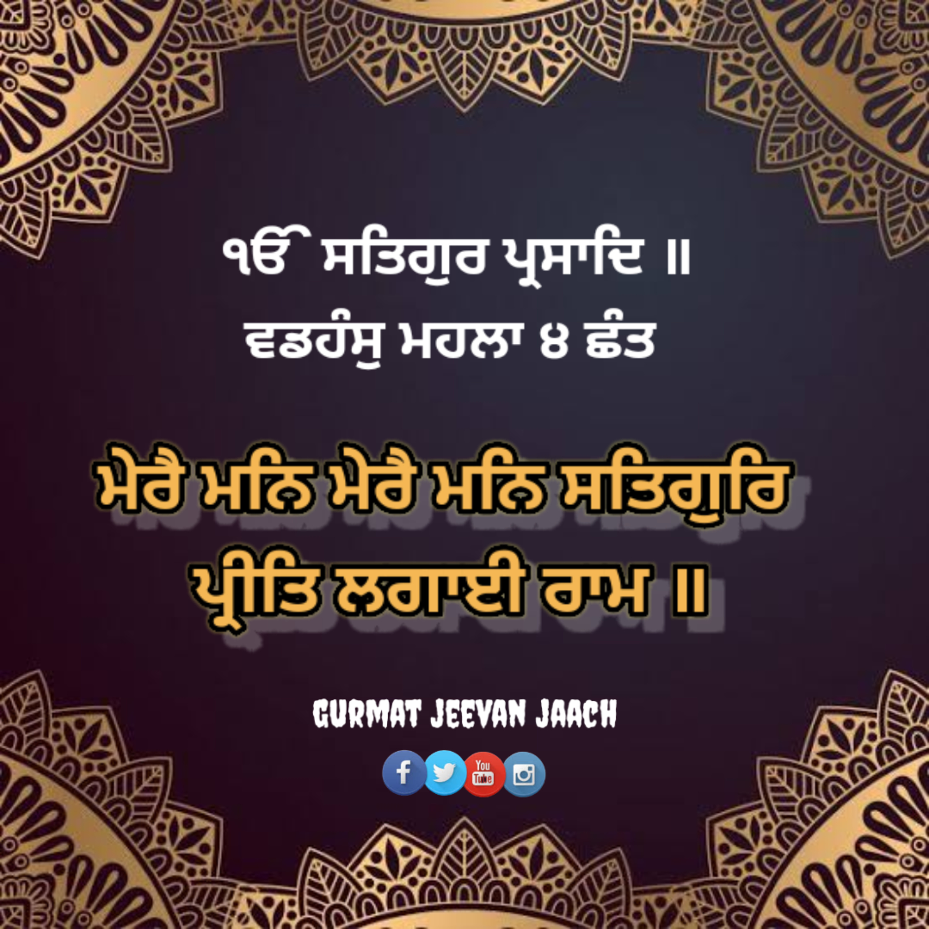 ਕਥਾ - ਮੇਰੈ ਮਨਿ ਮੇਰੈ ਮਨਿ ਸਤਿਗੁਰਿ ਪ੍ਰੀਤਿ ਲਗਾਈ ਰਾਮ ॥ episode artwork