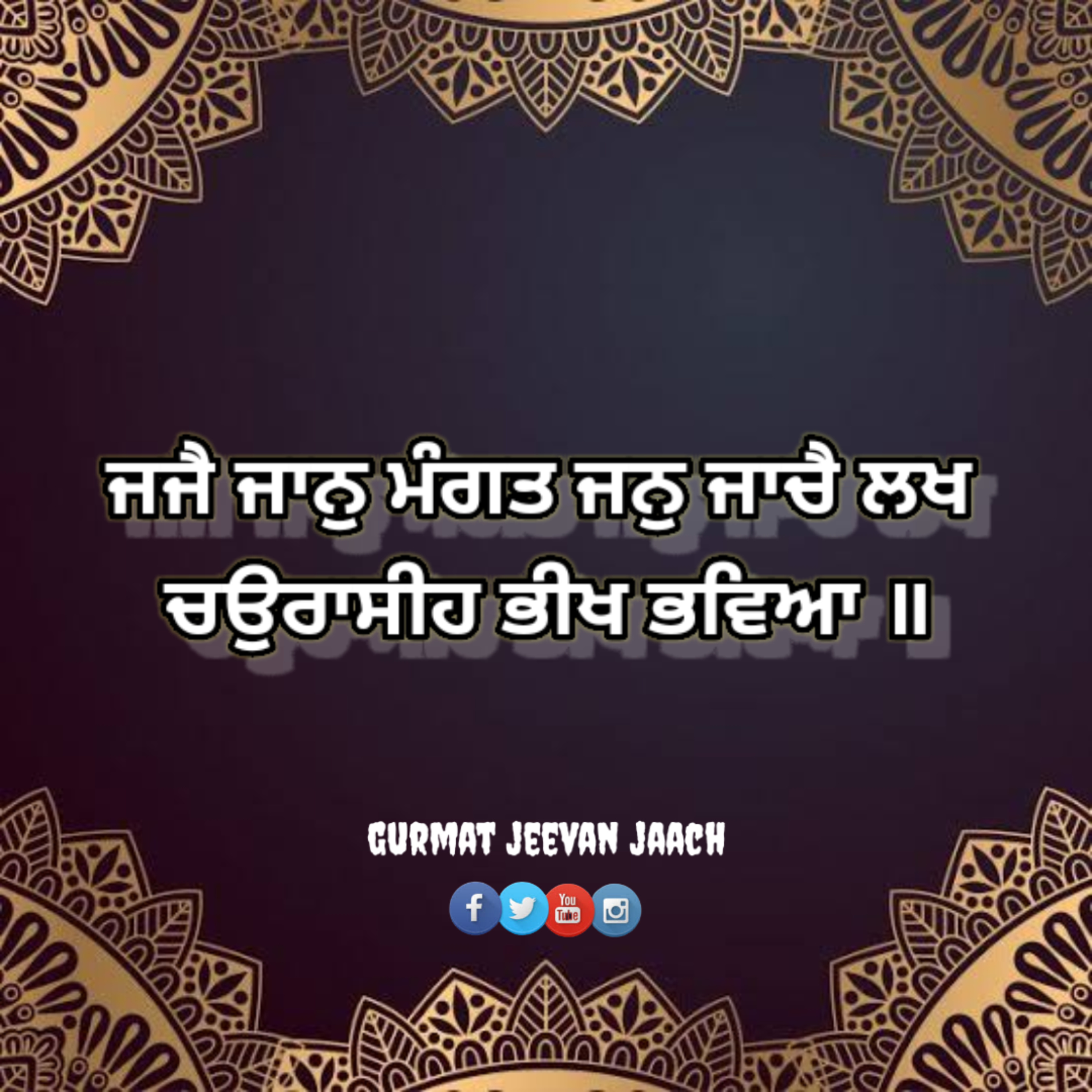 ਕਥਾ - ਜਜੈ ਜਾਨੁ ਮੰਗਤ ਜਨੁ ਜਾਚੈ ਲਖ ਚਉਰਾਸੀਹ ਭੀਖ ਭਵਿਆ ॥ episode artwork