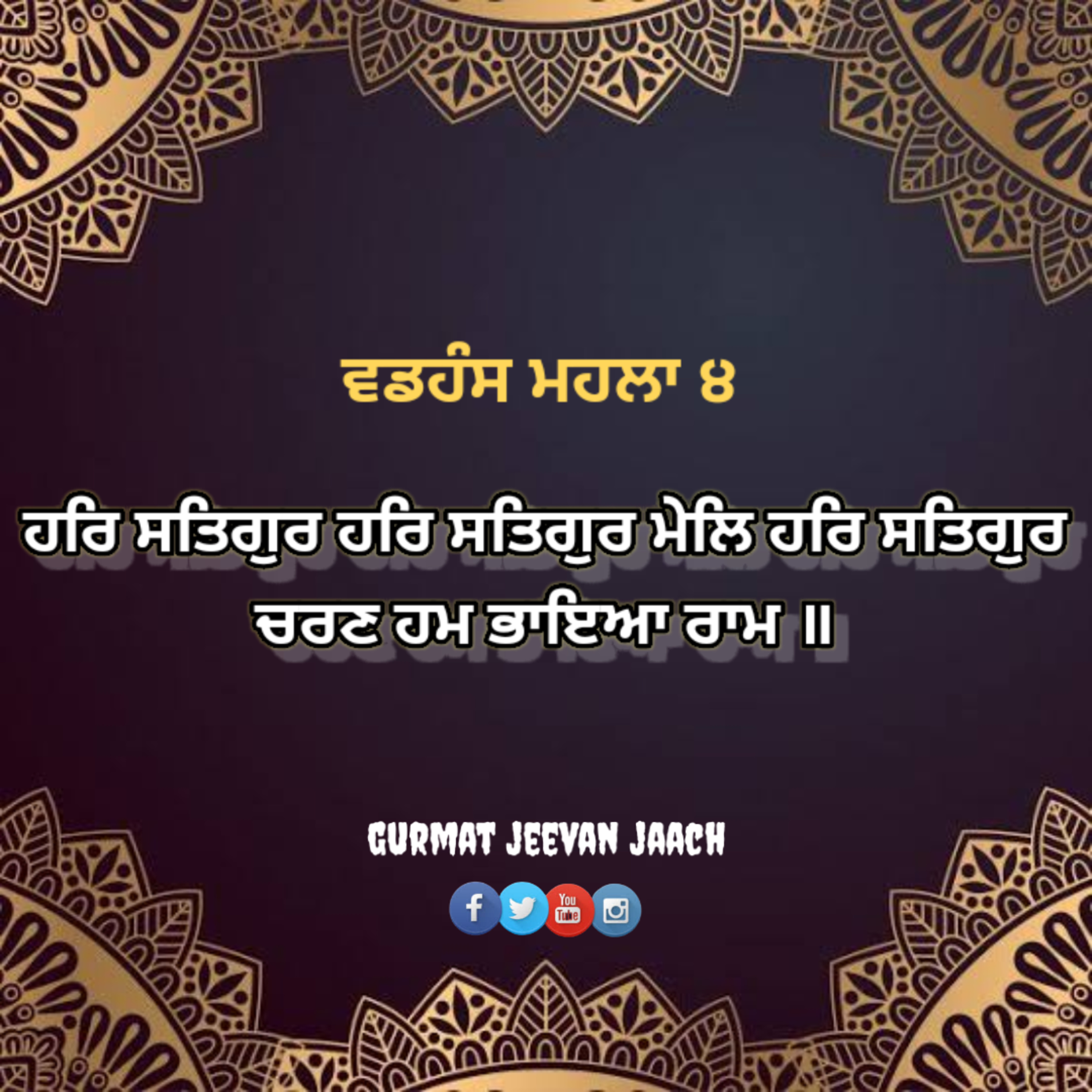 ਕਥਾ - ਹਰਿ ਸਤਿਗੁਰ ਹਰਿ ਸਤਿਗੁਰ ਮੇਲਿ ਹਰਿ ਸਤਿਗੁਰ
ਚਰਣ ਹਮ ਭਾਇਆ ਰਾਮ ॥ episode artwork
