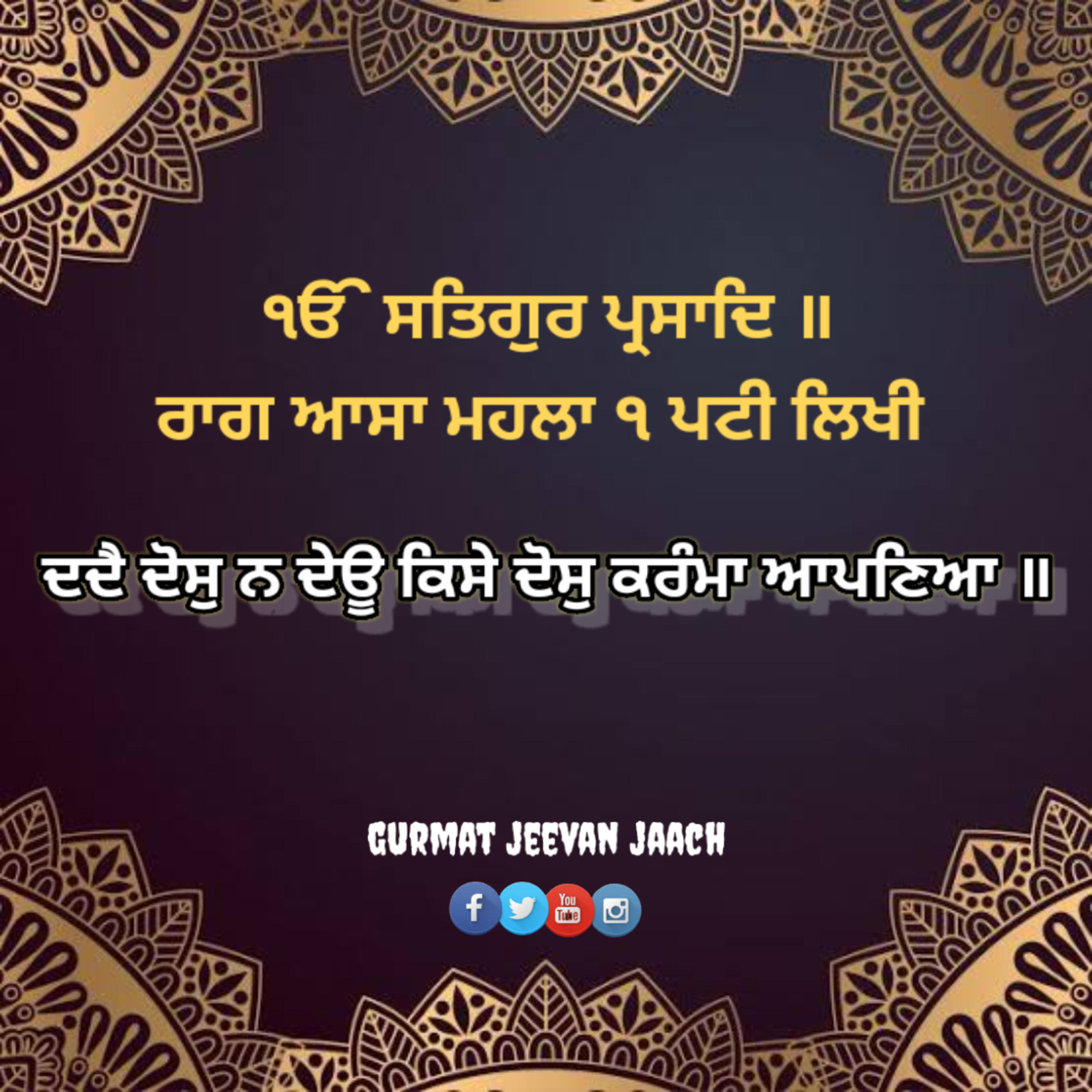 ਕਥਾ - ਦਦੈ ਦੋਸੁ ਨ ਦੇਊ ਕਿਸੇ ਦੋਸੁ ਕਰੰਮਾ ਆਪਣਿਆ ॥ episode artwork