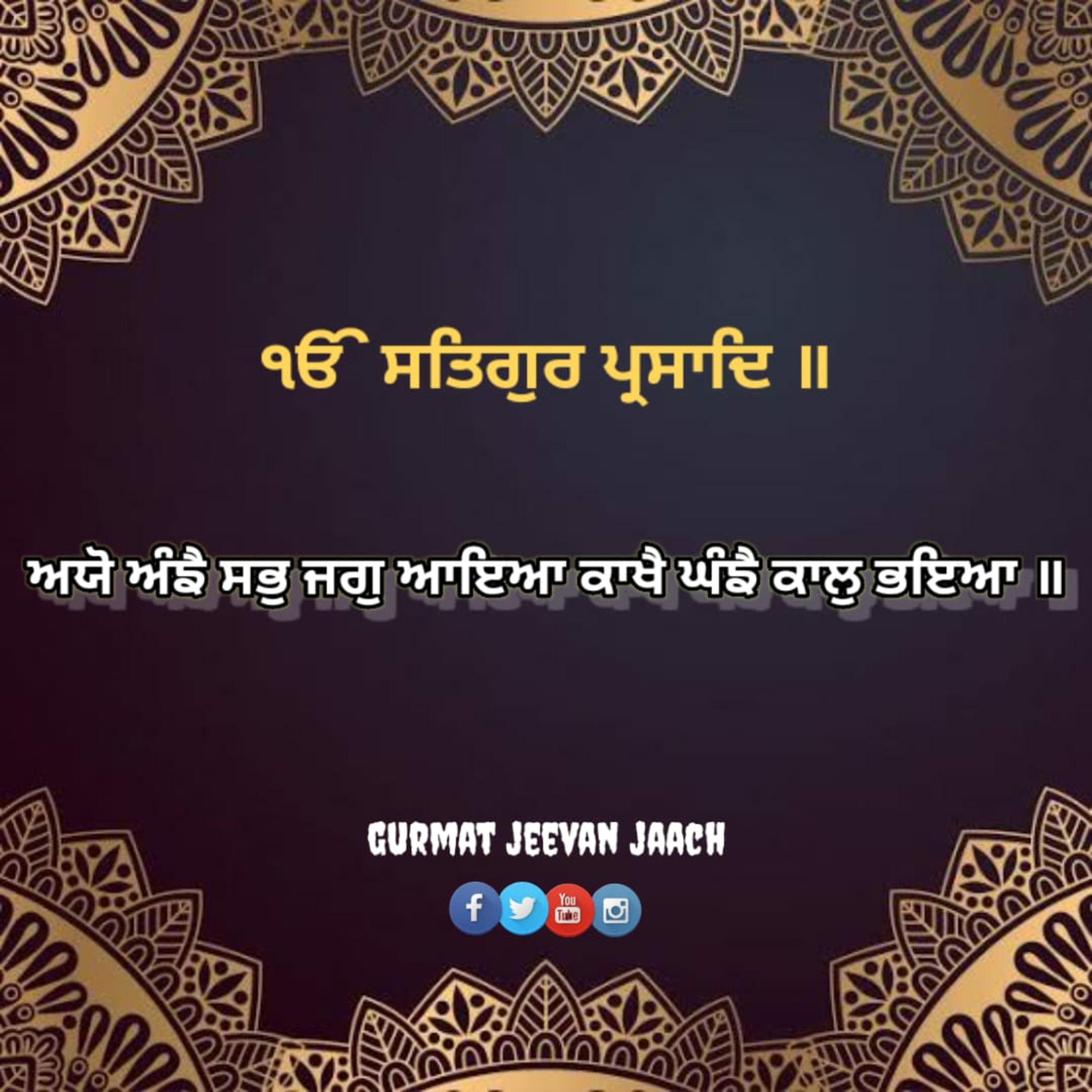 ਕਥਾ - ਅਯੋ ਅੰਙੈ ਸਭੁ ਜਗੁ ਆਇਆ ਕਾਖੈ ਘੰਙੈ ਕਾਲੁ ਭਇਆ ॥ episode artwork
