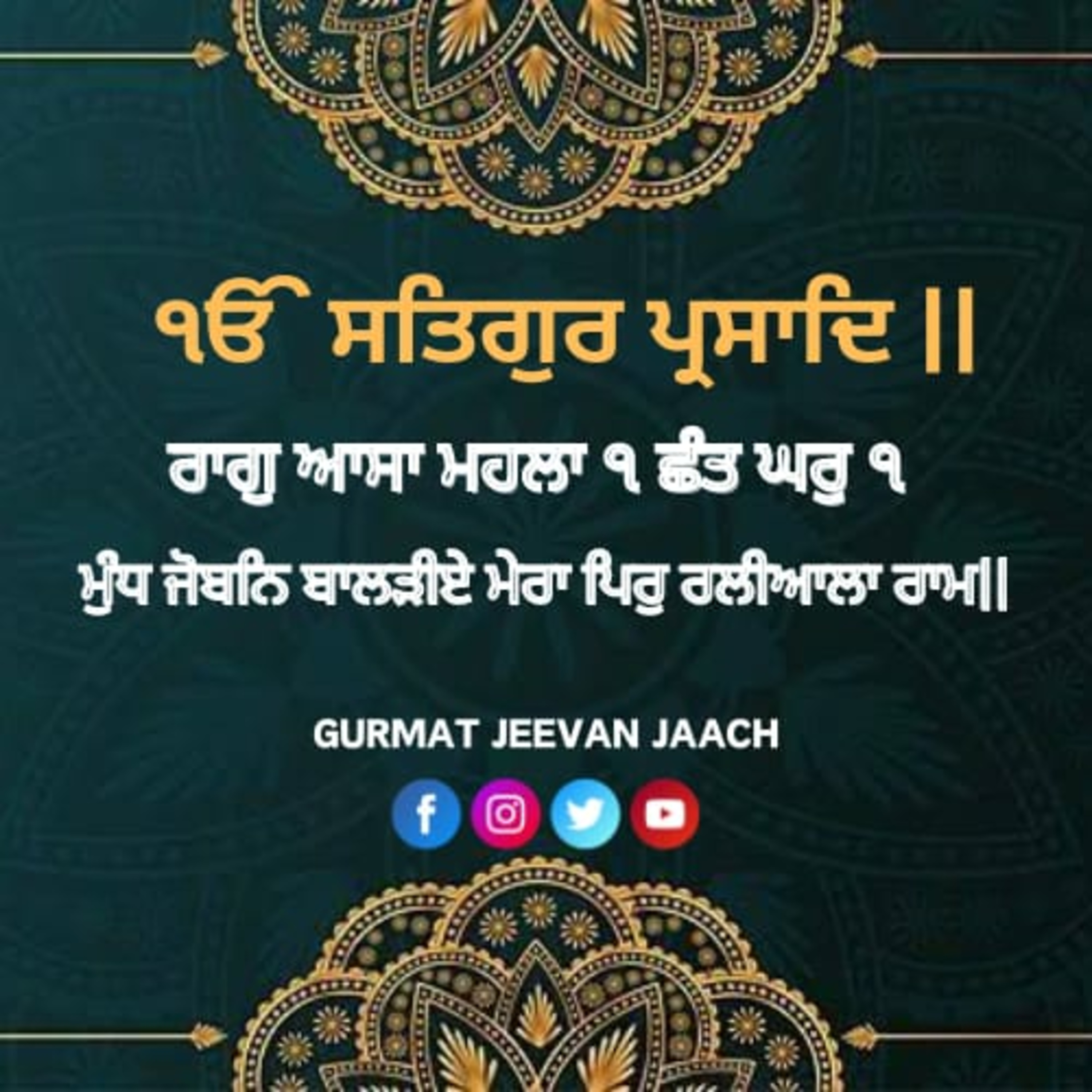 ਕਥਾ - ਮੁੰਧ ਜੋਬਨਿ ਬਾਲੜੀਏ ਮੇਰਾ ਪਿਰੁ ਰਲੀਆਲਾ ਰਾਮ ॥ episode artwork