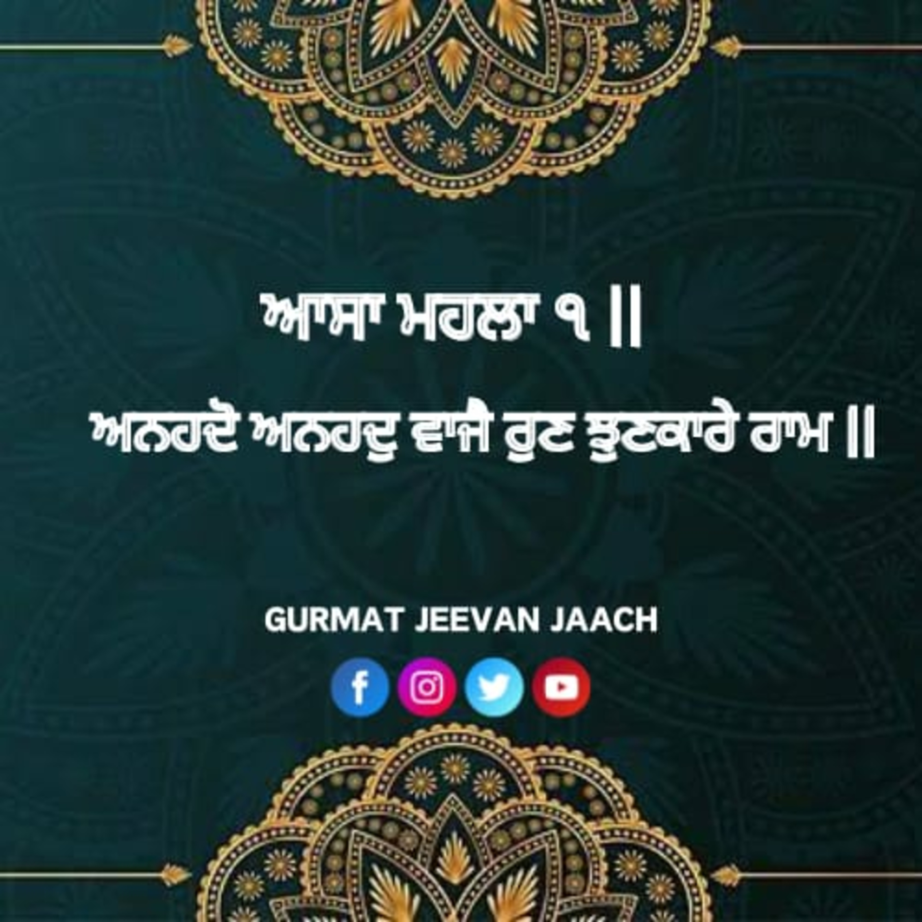 ਕਥਾ - ਅਨਹਦੋ ਅਨਹਦੁ ਵਾਜੈ ਰੁਣ ਝੁਣਕਾਰੇ ਰਾਮ ॥ episode artwork