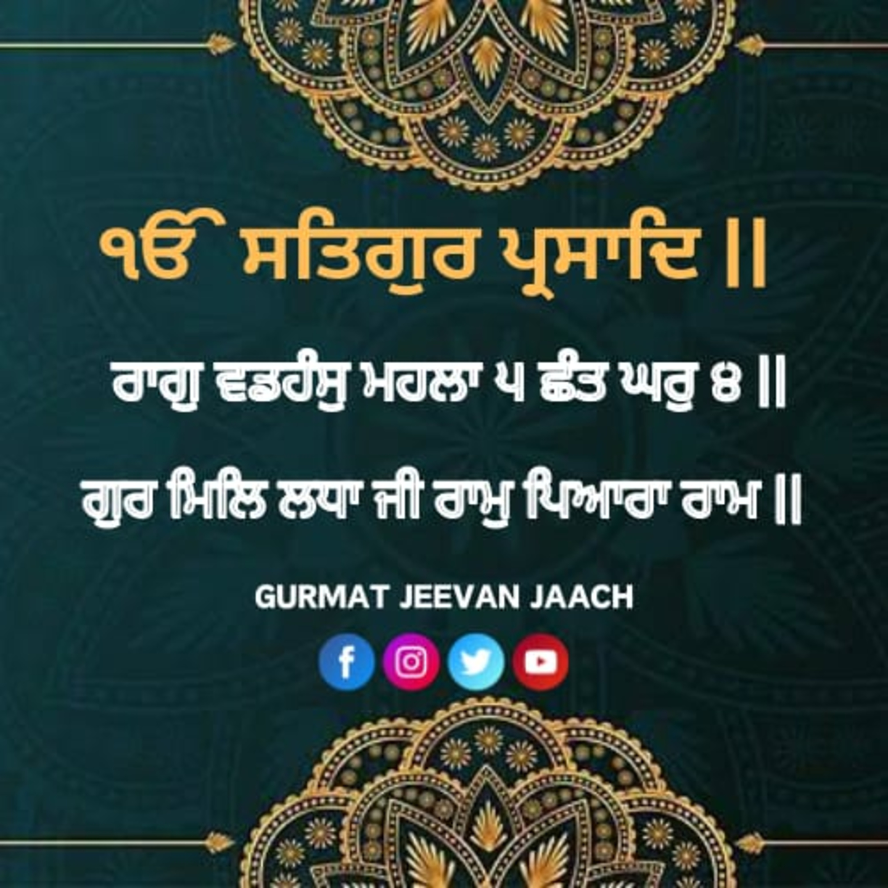 ਕਥਾ - ਗੁਰ ਮਿਲਿ ਲਧਾ ਜੀ ਰਾਮੁ ਪਿਆਰਾ ਰਾਮ ॥ episode artwork