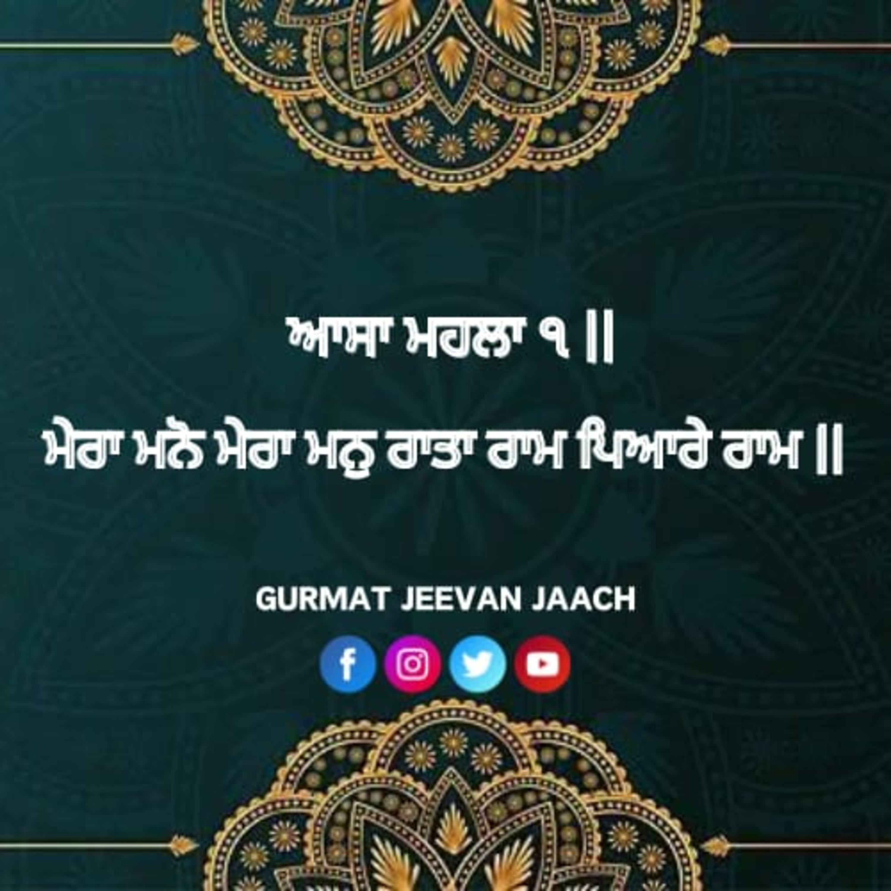 ਕਥਾ - ਮੇਰਾ ਮਨੋ ਮੇਰਾ ਮਨੁ ਮਾਨਿਆ ਨਾਮੁ ਸਖਾਈ ਰਾਮ ॥ episode artwork