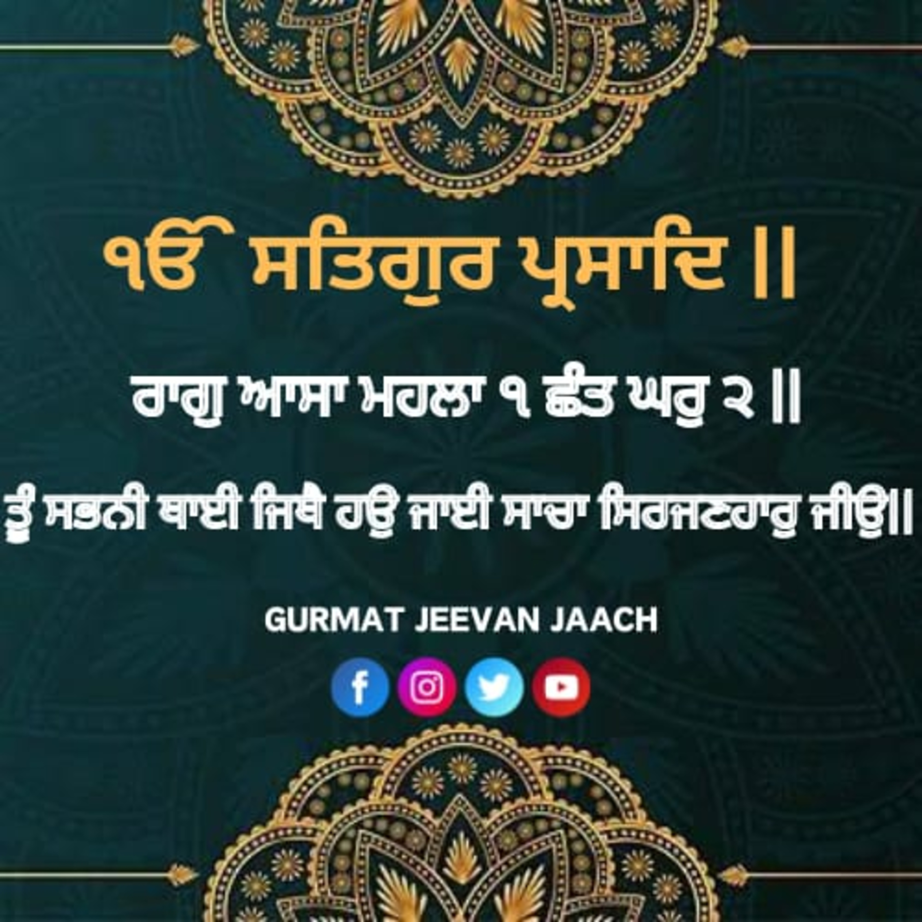 ਕਥਾ - ਤੂੰ ਸਭਨੀ ਥਾਈ ਜਿਥੈ ਹਉ ਜਾਈ ਸਾਚਾ ਸਿਰਜਣਹਾਰੁ ਜੀਉ ॥ episode artwork