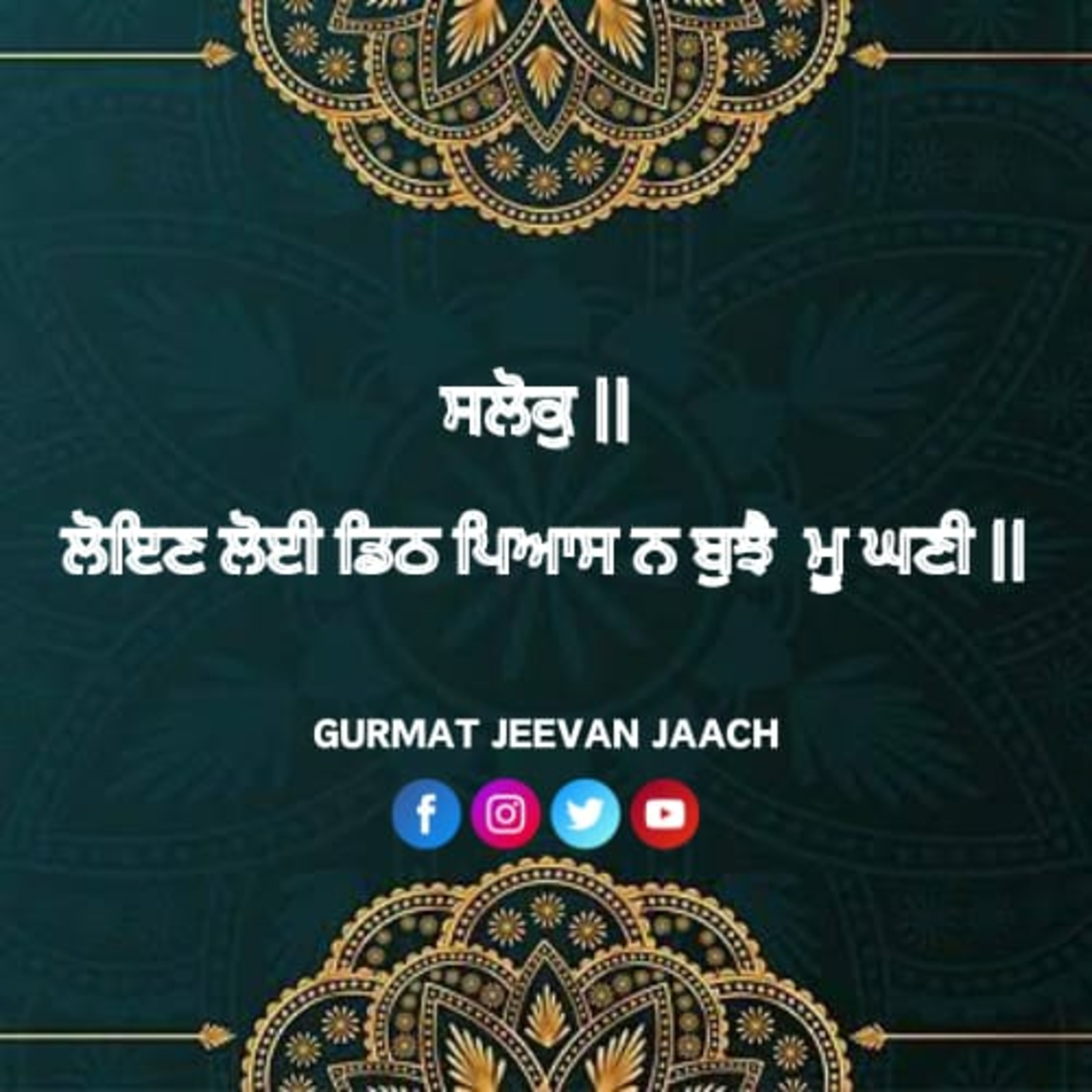 ਕਥਾ - ਲੋਇਣ ਲੋਈ ਡਿਠ ਪਿਆਸ ਨ ਬੁਝੈ ਮੂ ਘਣੀ ॥ episode artwork