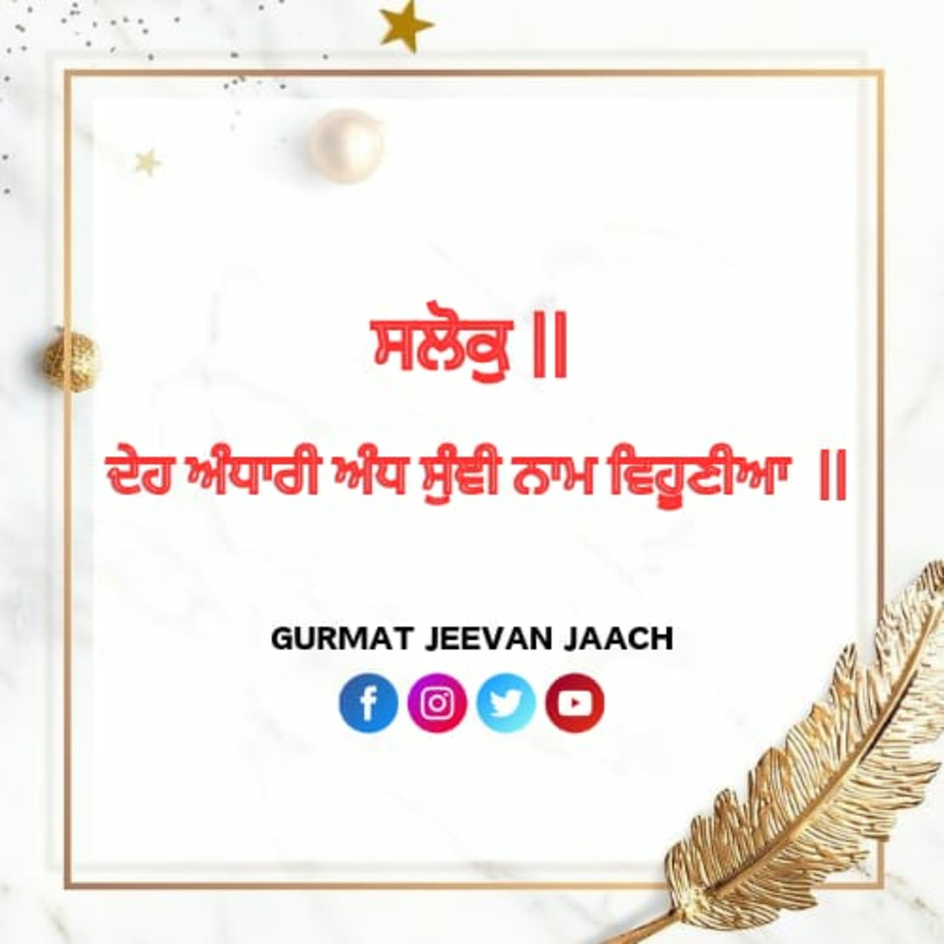 ਕਥਾ - ਦੇਹ ਅੰਧਾਰੀ ਅੰਧ ਸੁੰਞੀ ਨਾਮ ਵਿਹੂਣੀਆ ॥ episode artwork
