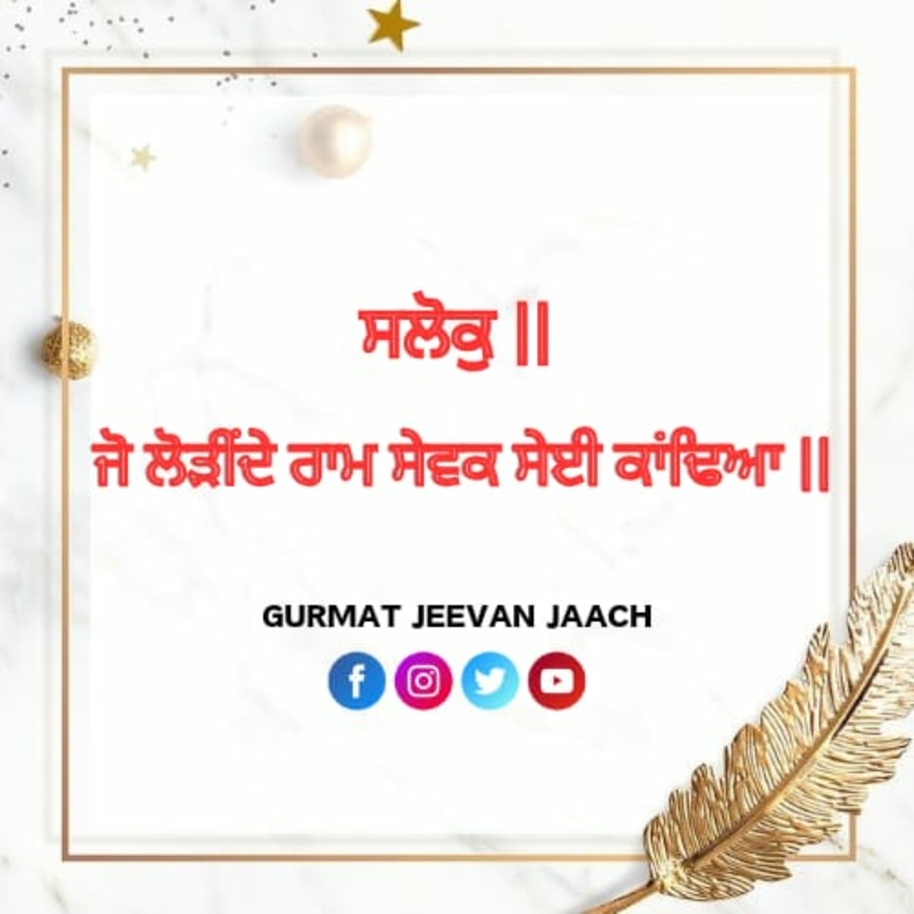 ਕਥਾ - ਜੋ ਲੋੜੀਦੇ ਰਾਮ ਸੇਵਕ ਸੇਈ ਕਾਂਢਿਆ ॥ episode artwork