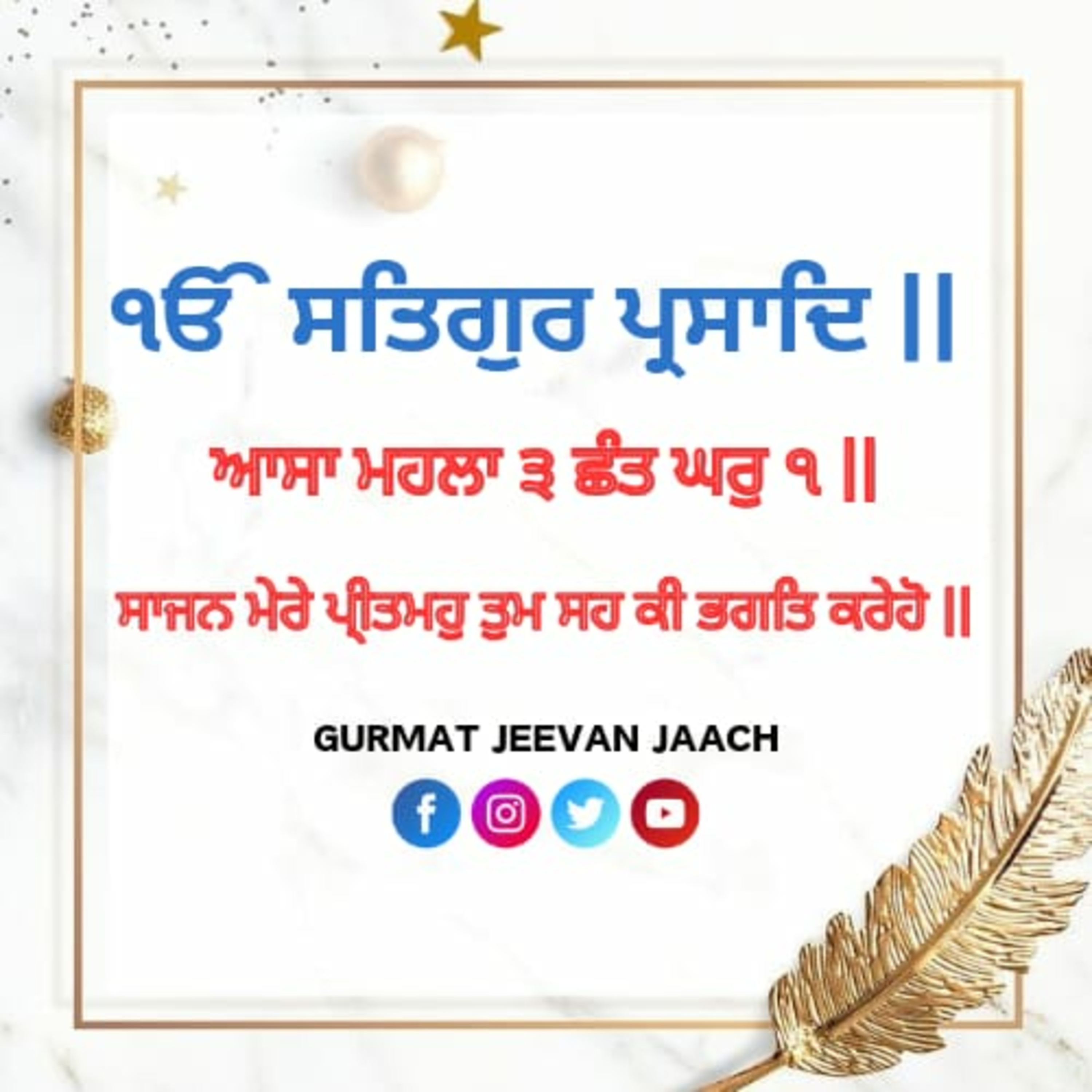 ਕਥਾ - ਸਾਜਨ ਮੇਰੇ ਪ੍ਰੀਤਮਹੁ ਤੁਮ ਸਹ ਕੀ ਭਗਤਿ ਕਰੇਹੋ ॥ episode artwork