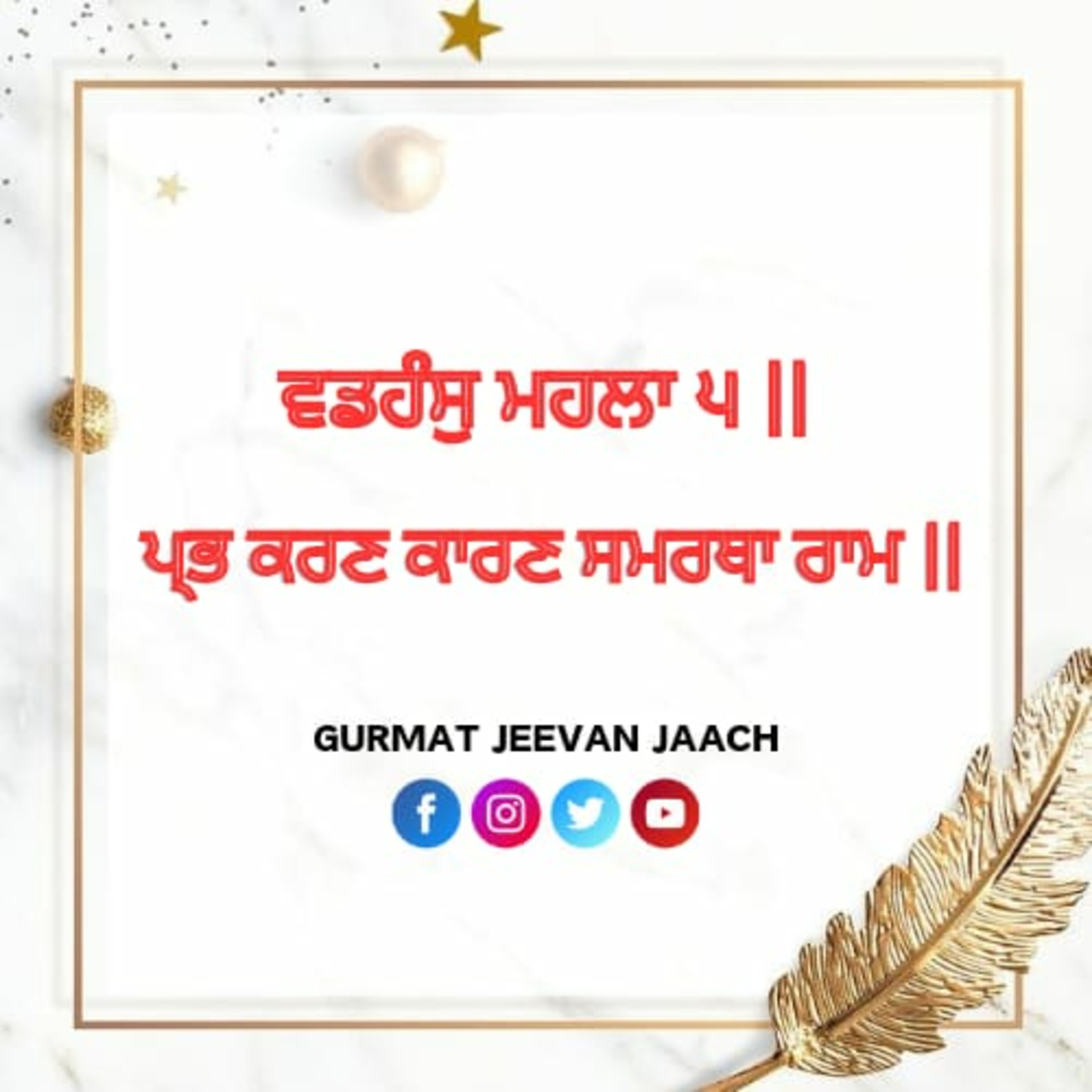 ਕਥਾ - ਪ੍ਰਭ ਕਰਣ ਕਾਰਣ ਸਮਰਥਾ ਰਾਮ ॥ episode artwork