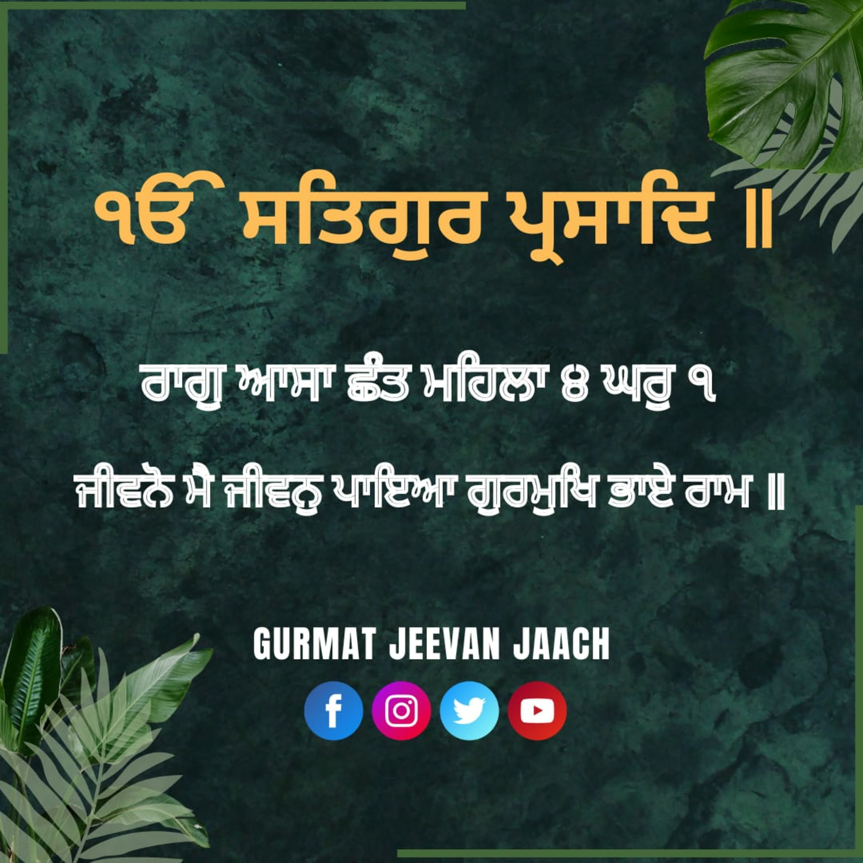 ਕਥਾ - ਜੀਵਨੋ ਮੈ ਜੀਵਨੁ ਪਾਇਆ ਗੁਰਮੁਖਿ ਭਾਏ ਰਾਮ ॥ episode artwork