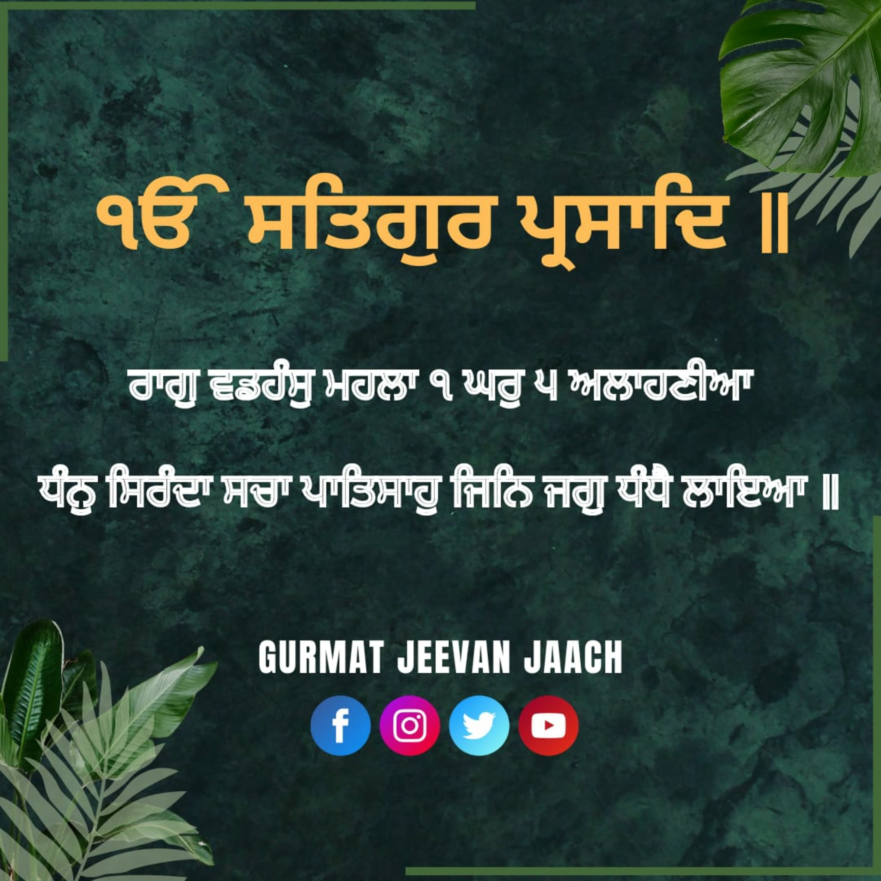 ਕਥਾ - ਧੰਨੁ ਸਿਰੰਦਾ ਸਚਾ ਪਾਤਿਸਾਹੁ ਜਿਨਿ ਜਗੁ ਧੰਧੈ ਲਾਇਆ ॥ episode artwork