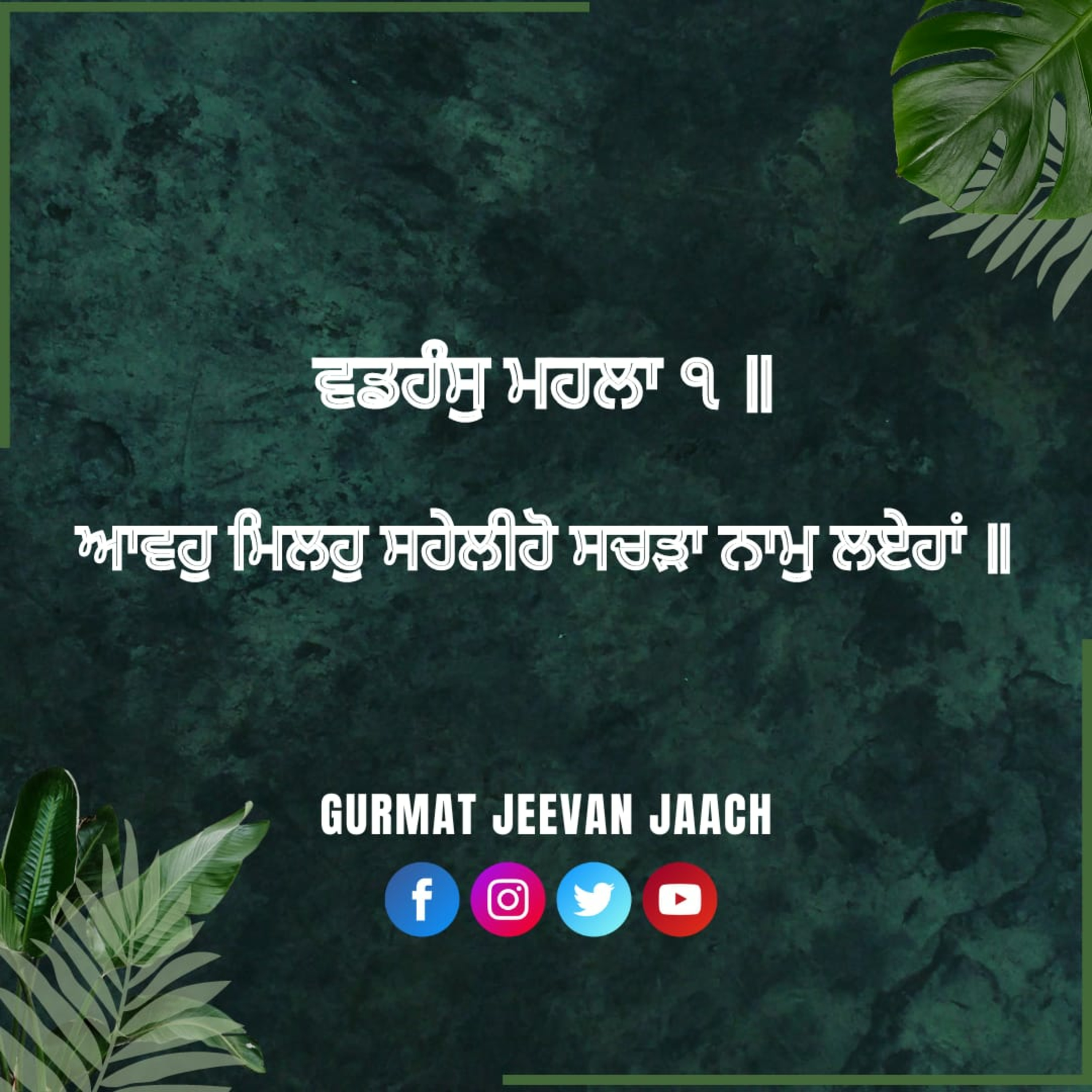ਕਥਾ - ਆਵਹੁ ਮਿਲਹੁ ਸਹੇਲੀਹੋ ਸਚੜਾ ਨਾਮੁ ਲਏਹਾਂ ॥ episode artwork
