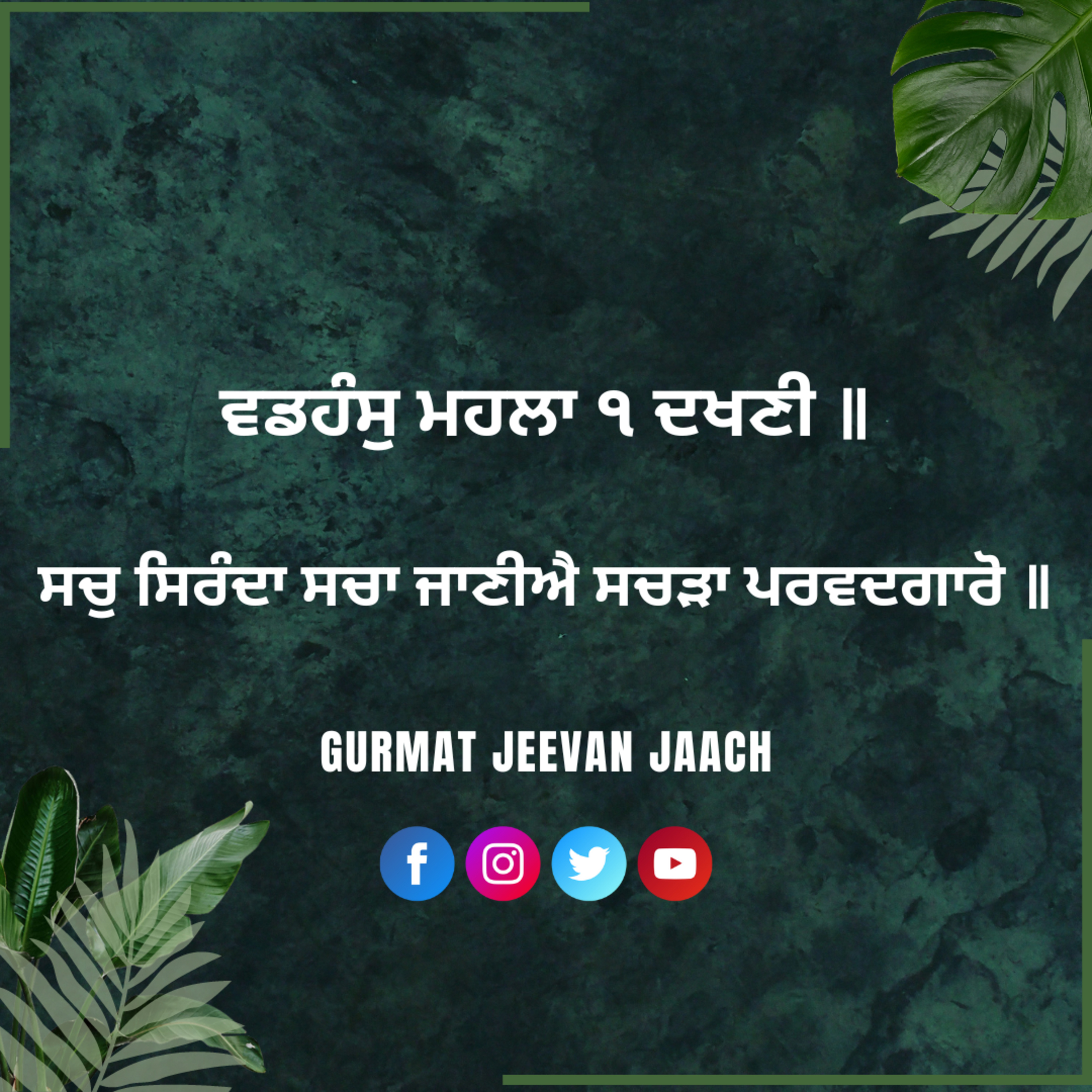 ਕਥਾ - ਸਚੁ ਸਿਰੰਦਾ ਸਚਾ ਜਾਣੀਐ ਸਚੜਾ ਪਰਵਦਗਾਰੋ ॥ episode artwork