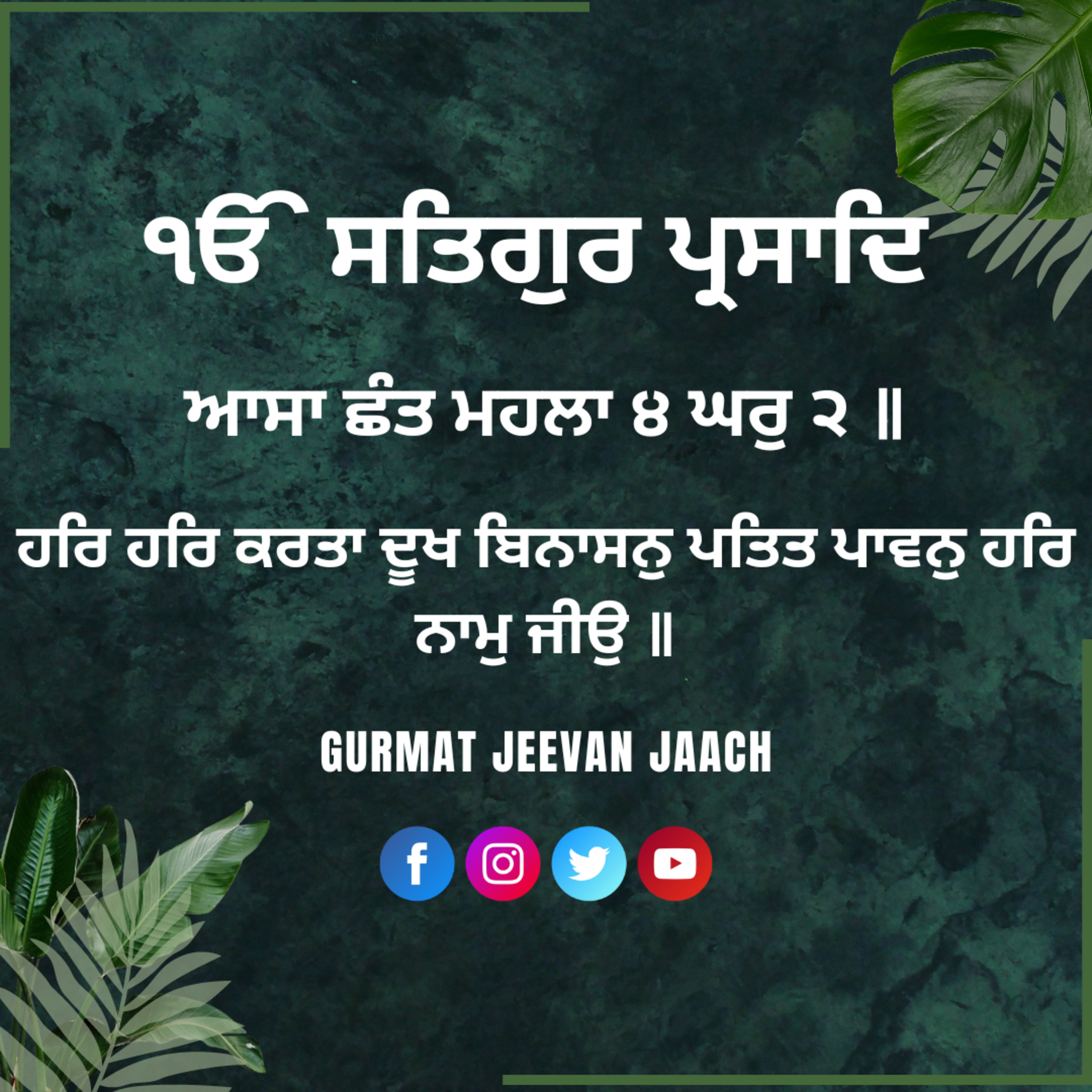 ਕਥਾ - ਹਰਿ ਹਰਿ ਕਰਤਾ ਦੂਖ ਬਿਨਾਸਨੁ ਪਤਿਤ ਪਾਵਨੁ ਹਰਿ ਨਾਮੁ ਜੀਉ ॥ episode artwork
