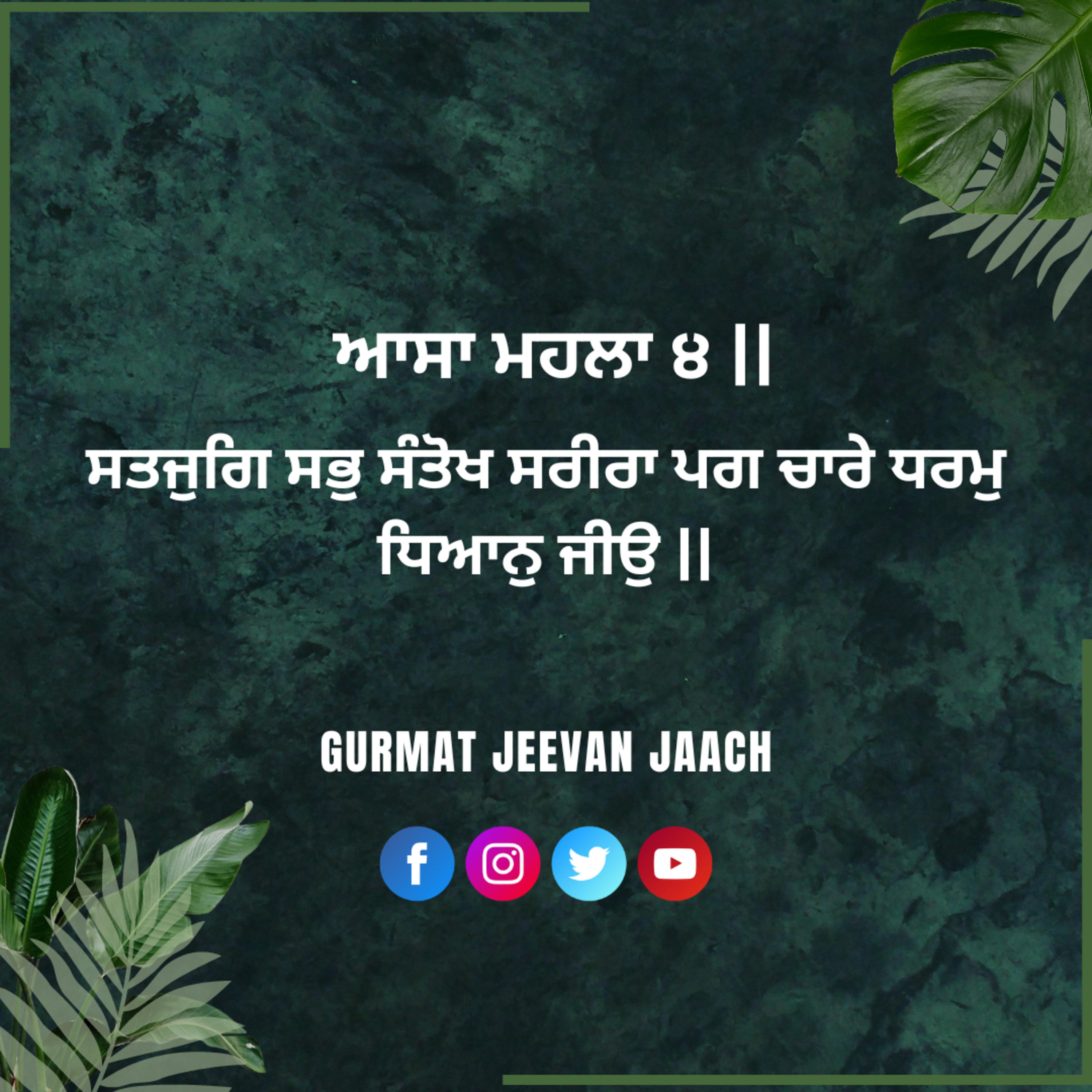 ਕਥਾ - ਸਤਜੁਗਿ ਸਭੁ ਸੰਤੋਖ ਸਰੀਰਾ ਪਗ ਚਾਰੇ ਧਰਮੁ ਧਿਆਨੁ ਜੀਉ ॥ episode artwork