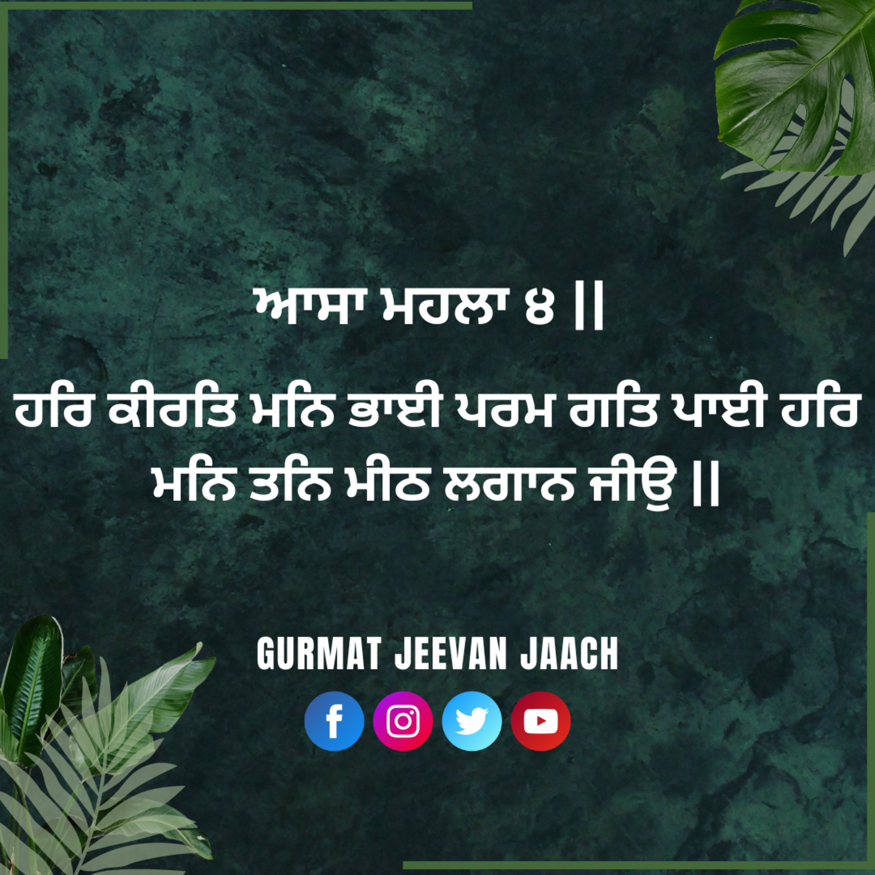 ਕਥਾ - ਹਰਿ ਕੀਰਤਿ ਮਨਿ ਭਾਈ ਪਰਮ ਗਤਿ ਪਾਈ ਹਰਿ ਮਨਿ ਤਨਿ ਮੀਠ ਲਗਾਨ ਜੀਉ ॥ episode artwork