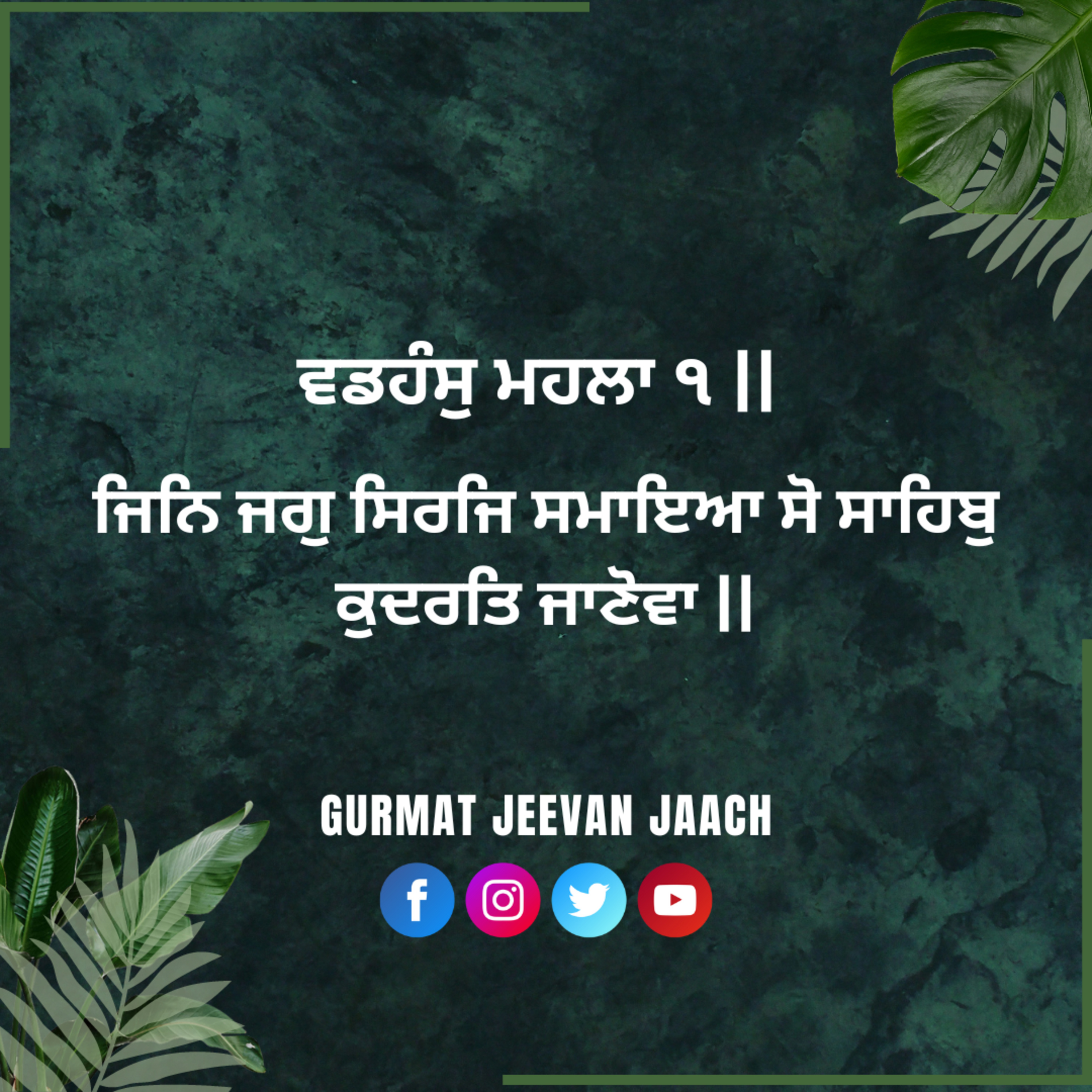 ਕਥਾ - ਜਿਨਿ ਜਗੁ ਸਿਰਜਿ ਸਮਾਇਆ ਸੋ ਸਾਹਿਬੁ ਕੁਦਰਤਿ ਜਾਣੋਵਾ | episode artwork