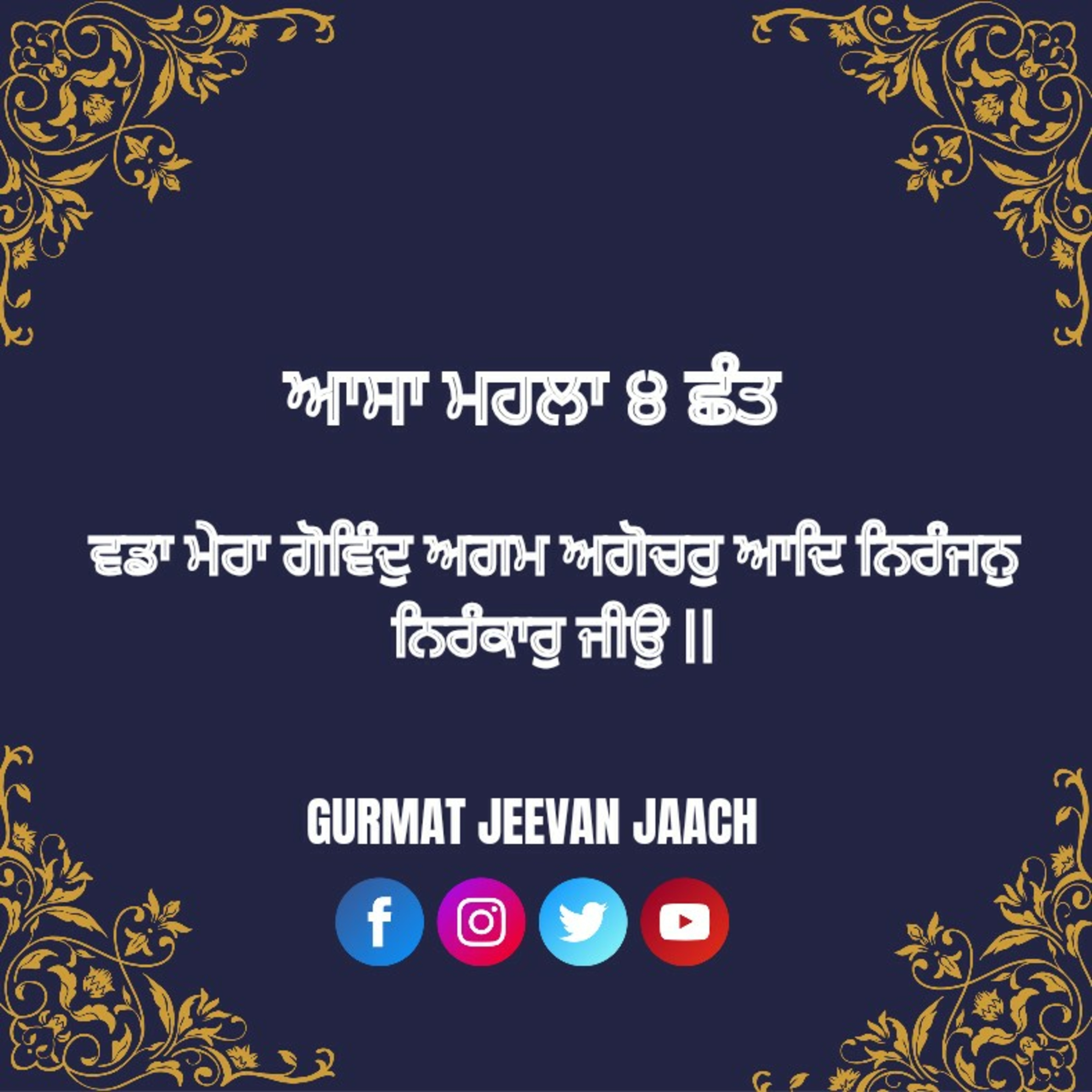 ਕਥਾ - ਵਡਾ ਮੇਰਾ ਗੋਵਿੰਦੁ ਅਗਮ ਅਗੋਚਰੁ ਆਦਿ ਨਿਰੰਜਨੁ ਨਿਰੰਕਾਰੁ ਜੀਉ ॥ episode artwork