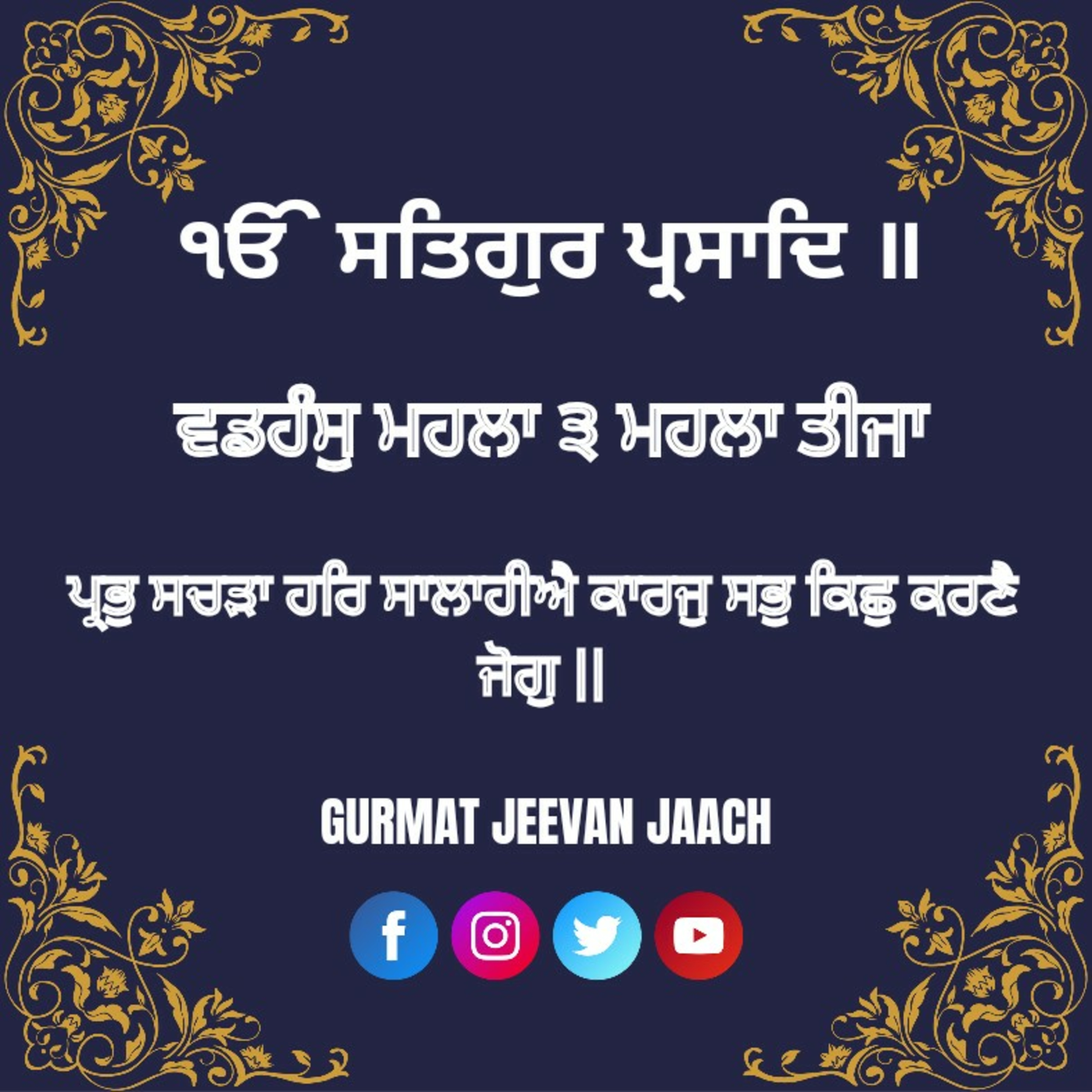 ਕਥਾ - ਪ੍ਰਭੁ ਸਚੜਾ ਹਰਿ ਸਾਲਾਹੀਐ ਕਾਰਜੁ ਸਭੁ ਕਿਛੁ ਕਰਣੈ ਜੋਗੁ || episode artwork