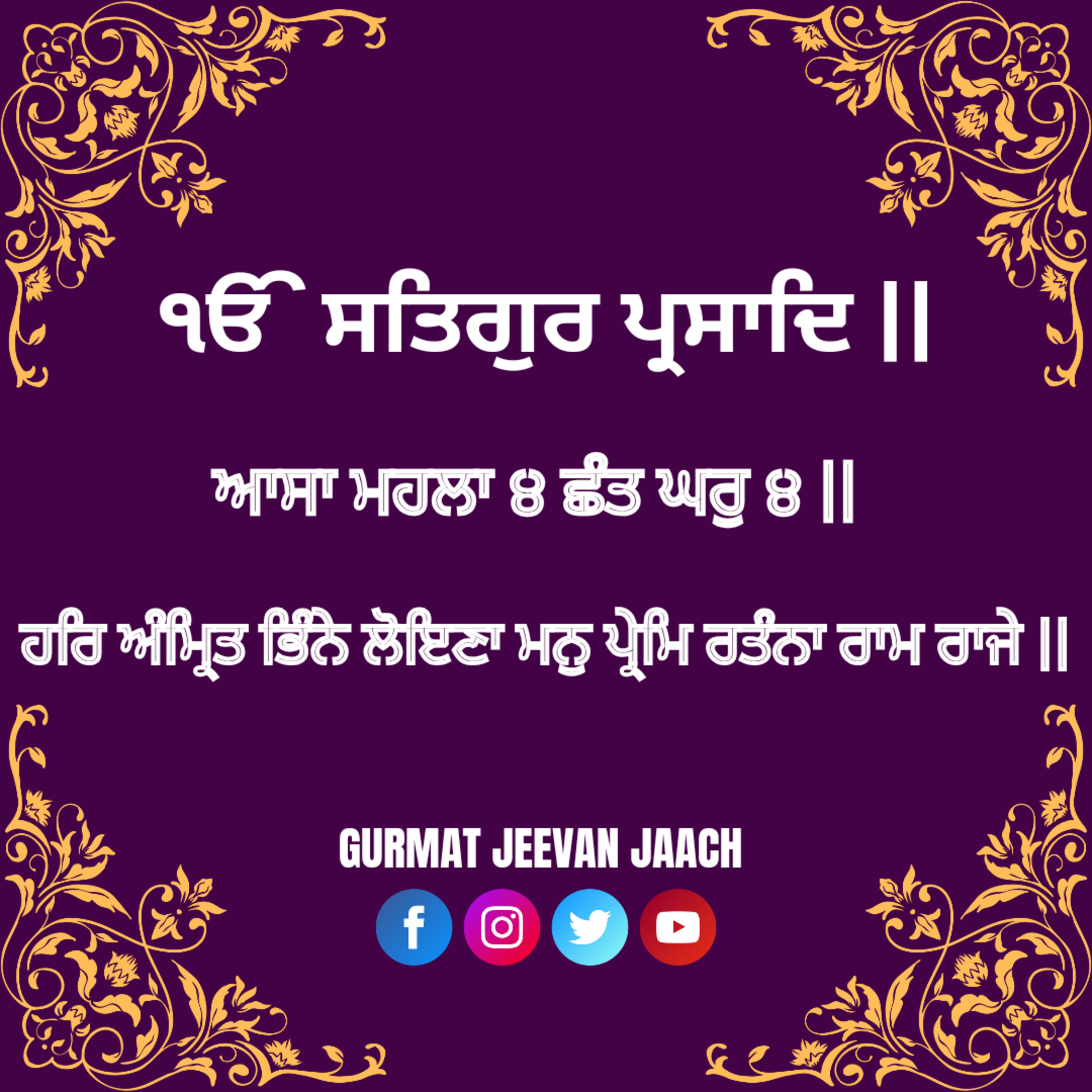 ਕਥਾ - ਹਰਿ ਅੰਮ੍ਰਿਤ ਭਿੰਨੇ ਲੋਇਣਾ ਮਨੁ ਪ੍ਰੇਮਿ ਰਤੰਨਾ ਰਾਮ ਰਾਜੇ ॥ episode artwork