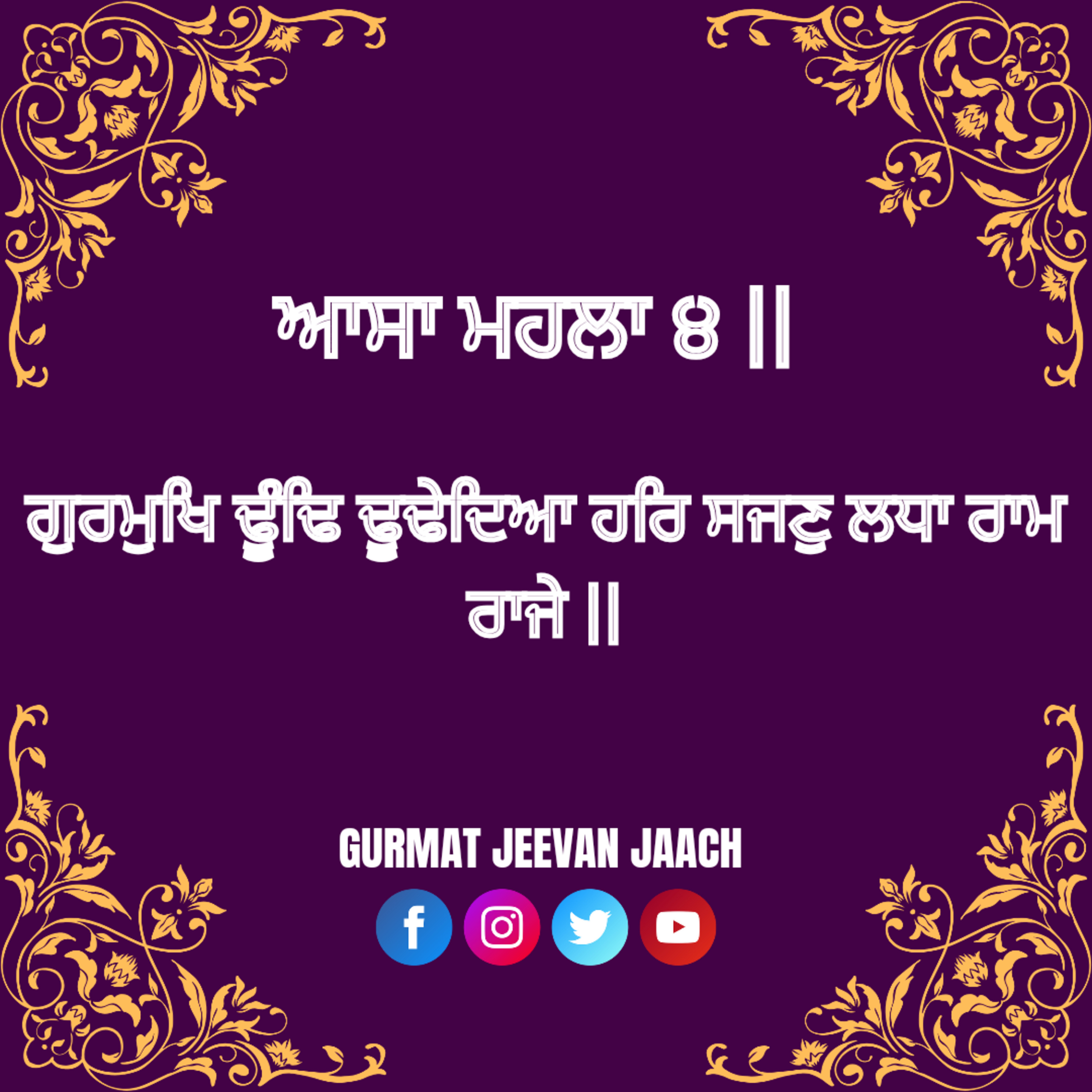 ਕਥਾ - ਗੁਰਮੁਖਿ ਢੂੰਢਿ ਢੂਢੇਦਿਆ ਹਰਿ ਸਜਣੁ ਲਧਾ ਰਾਮ ਰਾਜੇ ॥ episode artwork